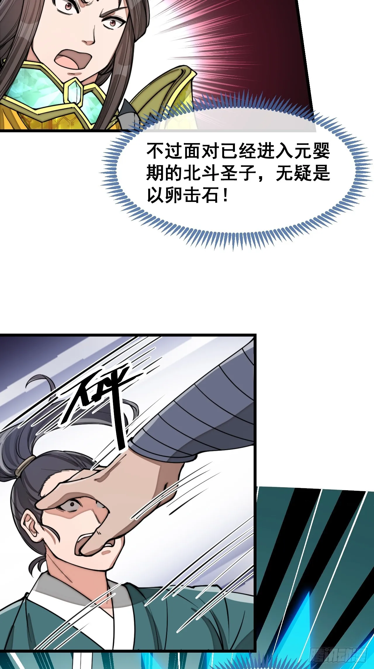 第一百三十八话：北斗圣子也裂了 第18页