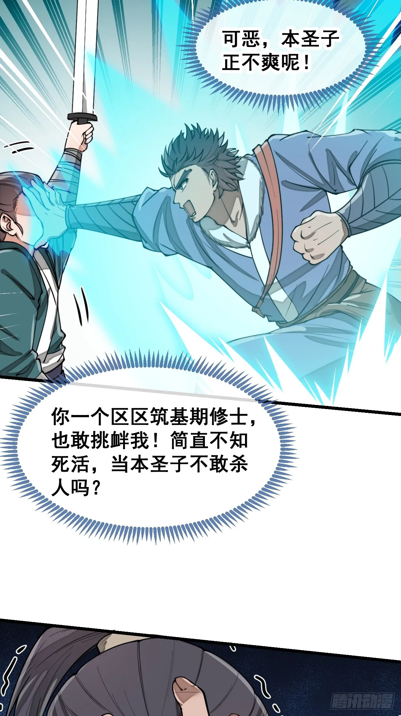 第一百三十八话：北斗圣子也裂了 第19页
