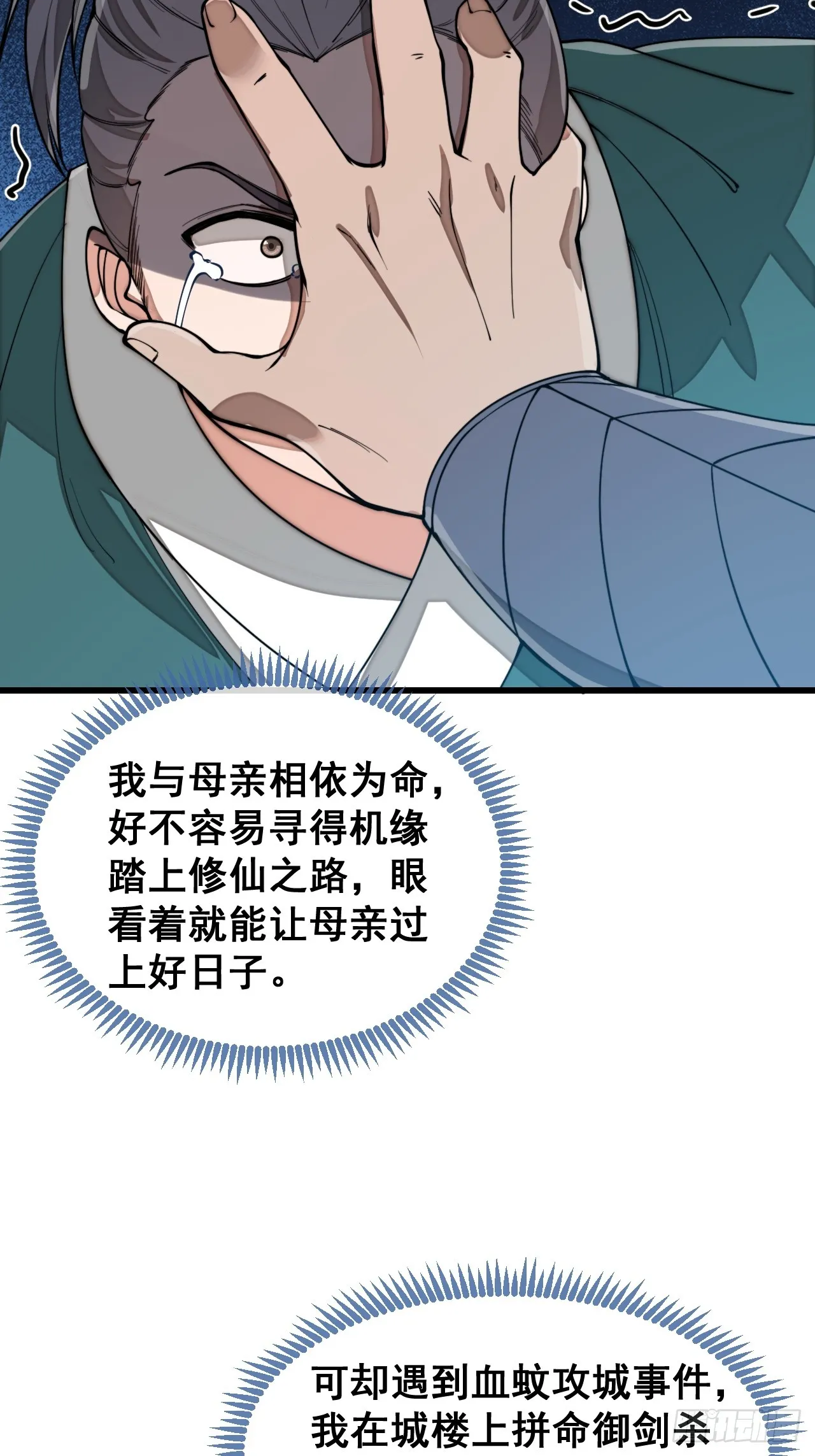 第一百三十八话：北斗圣子也裂了 第20页