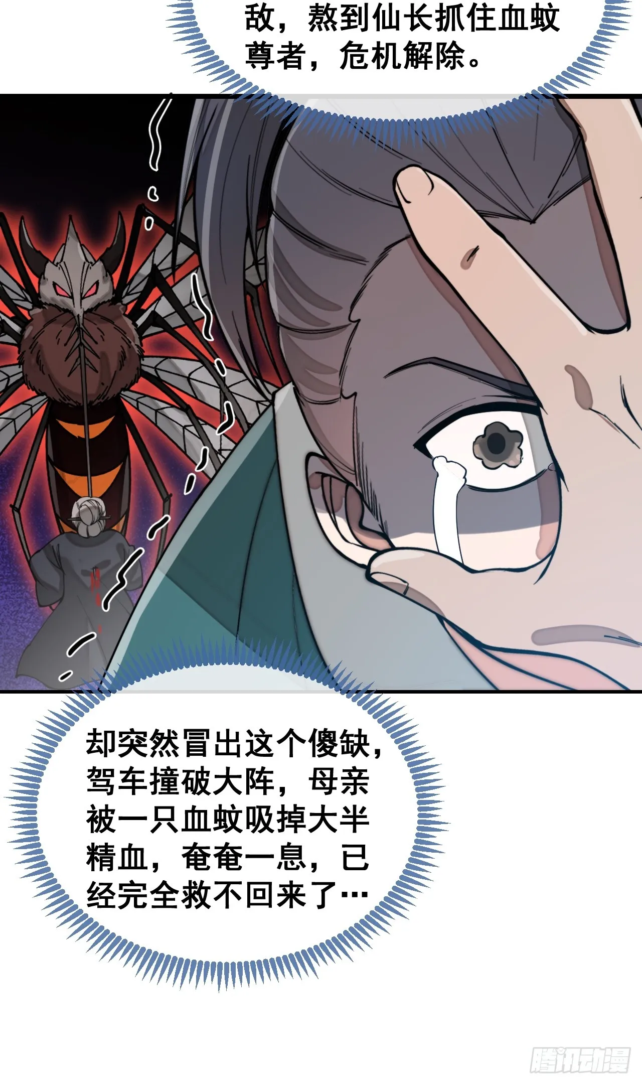 第一百三十八话：北斗圣子也裂了 第21页