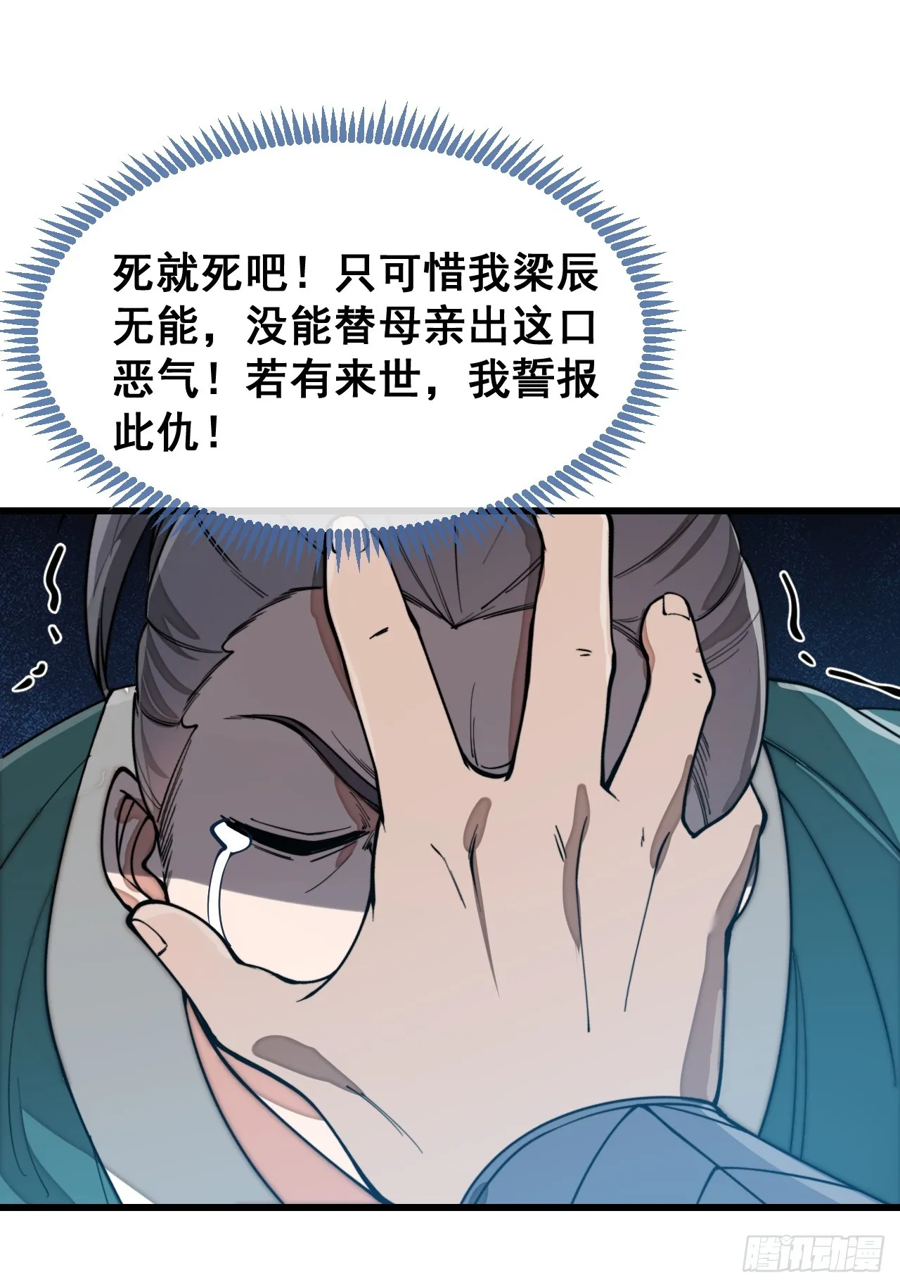 第一百三十八话：北斗圣子也裂了 第24页
