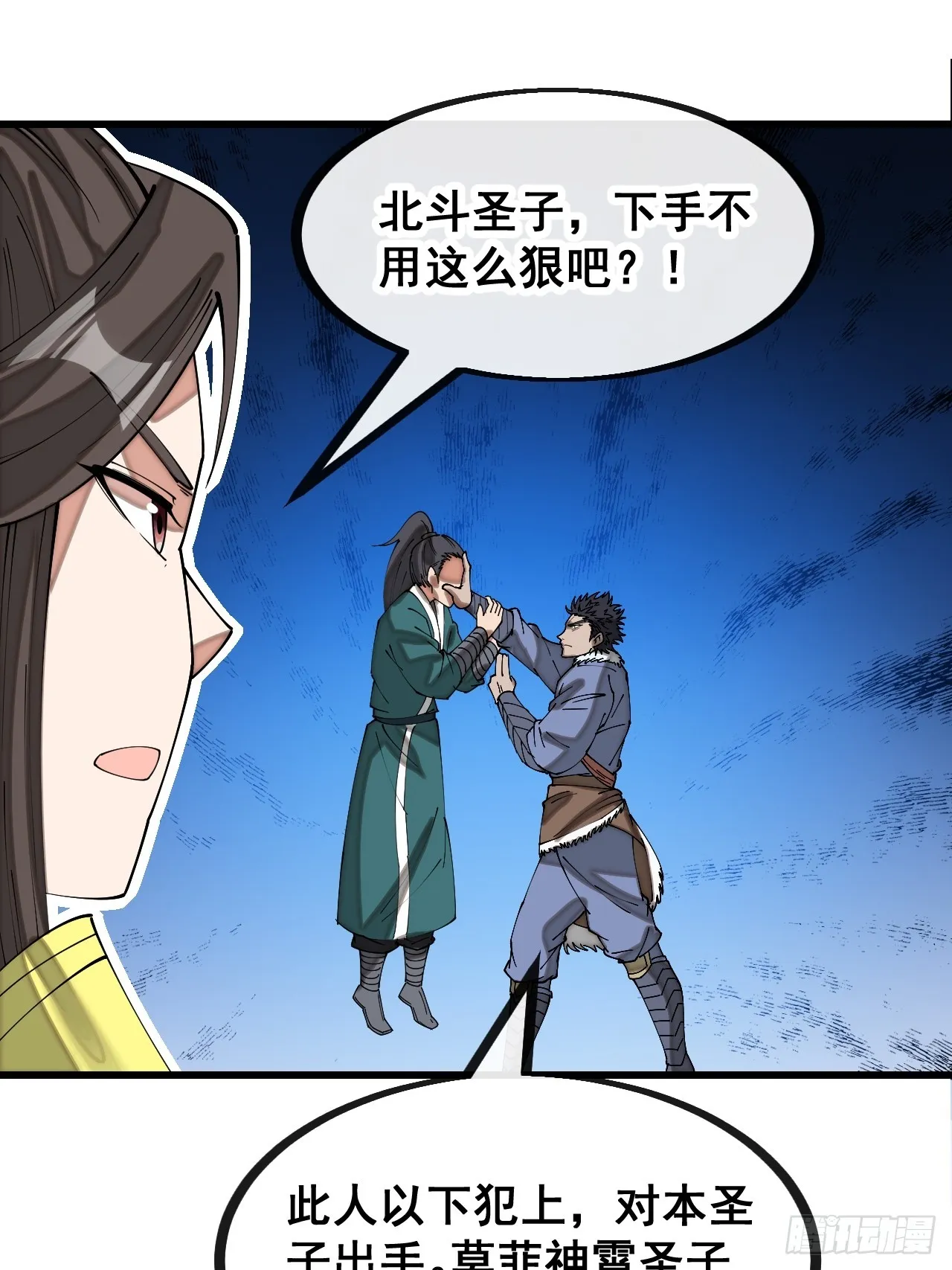 第一百三十八话：北斗圣子也裂了 第26页