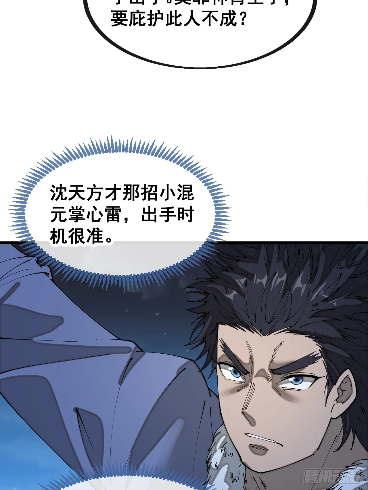 第一百三十八话：北斗圣子也裂了 第27页