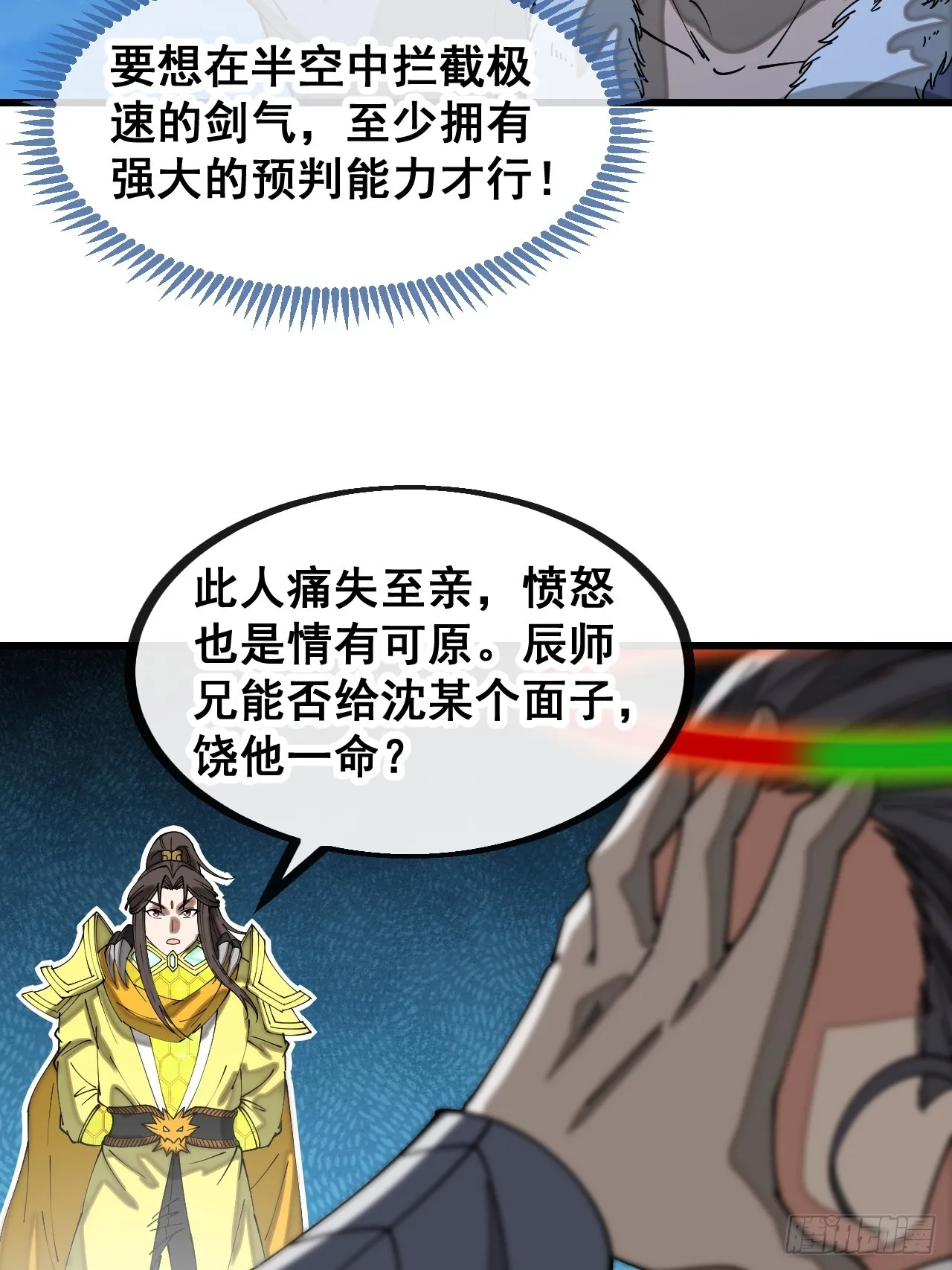 第一百三十八话：北斗圣子也裂了 第28页