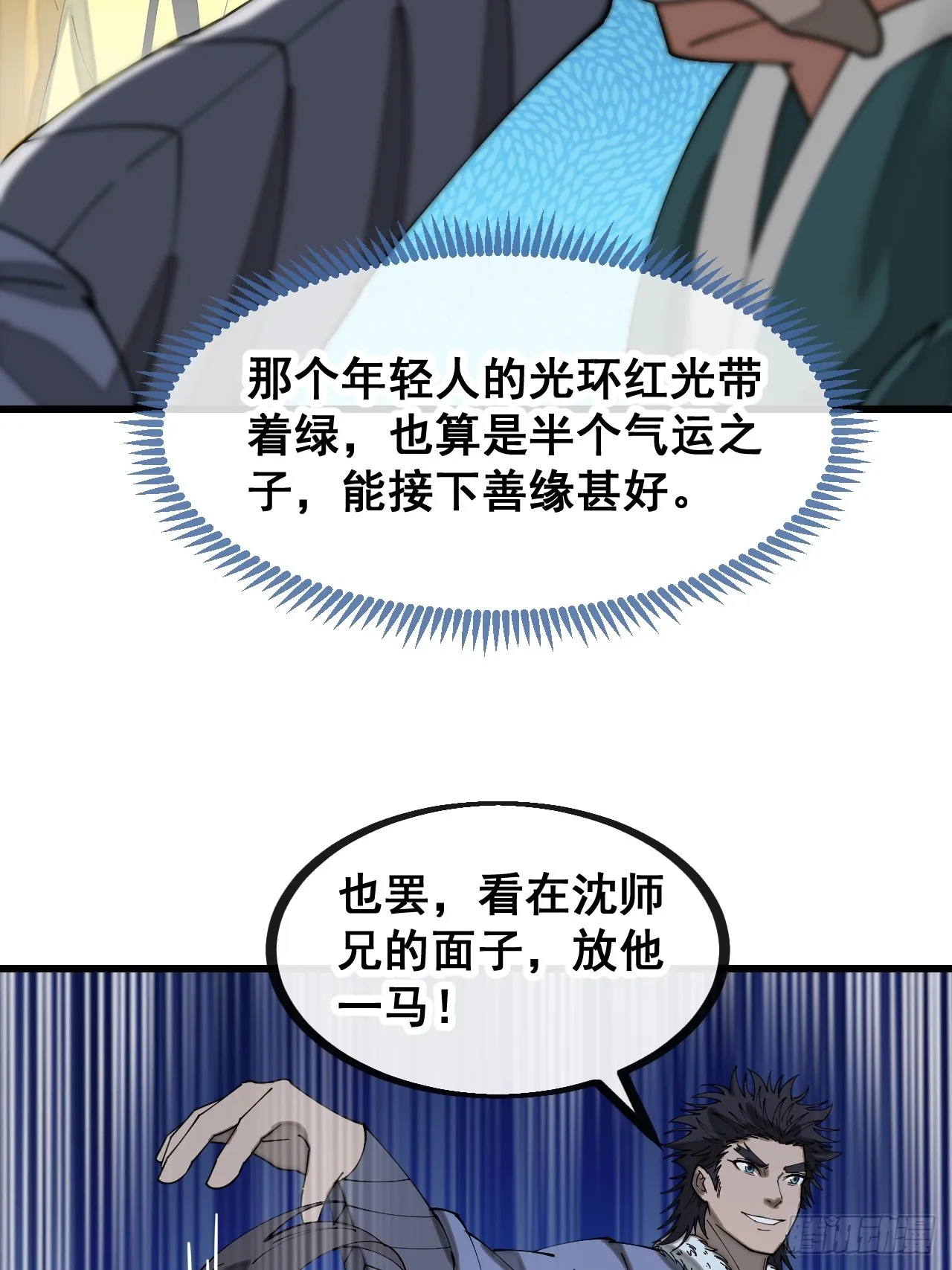 第一百三十八话：北斗圣子也裂了 第29页