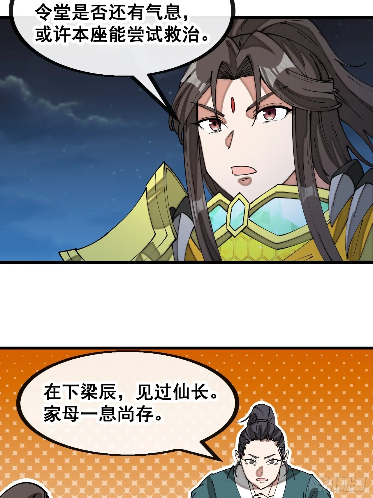 第一百三十八话：北斗圣子也裂了 第32页