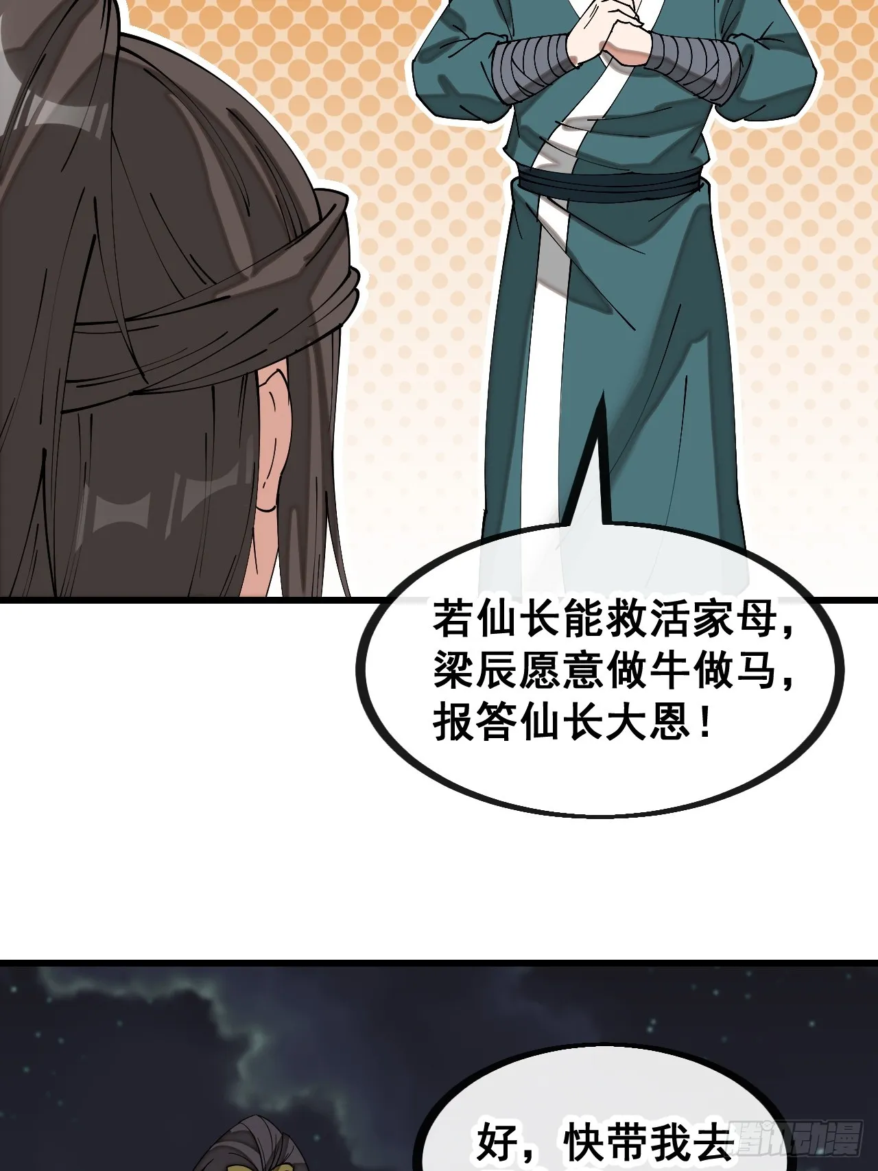 第一百三十八话：北斗圣子也裂了 第33页