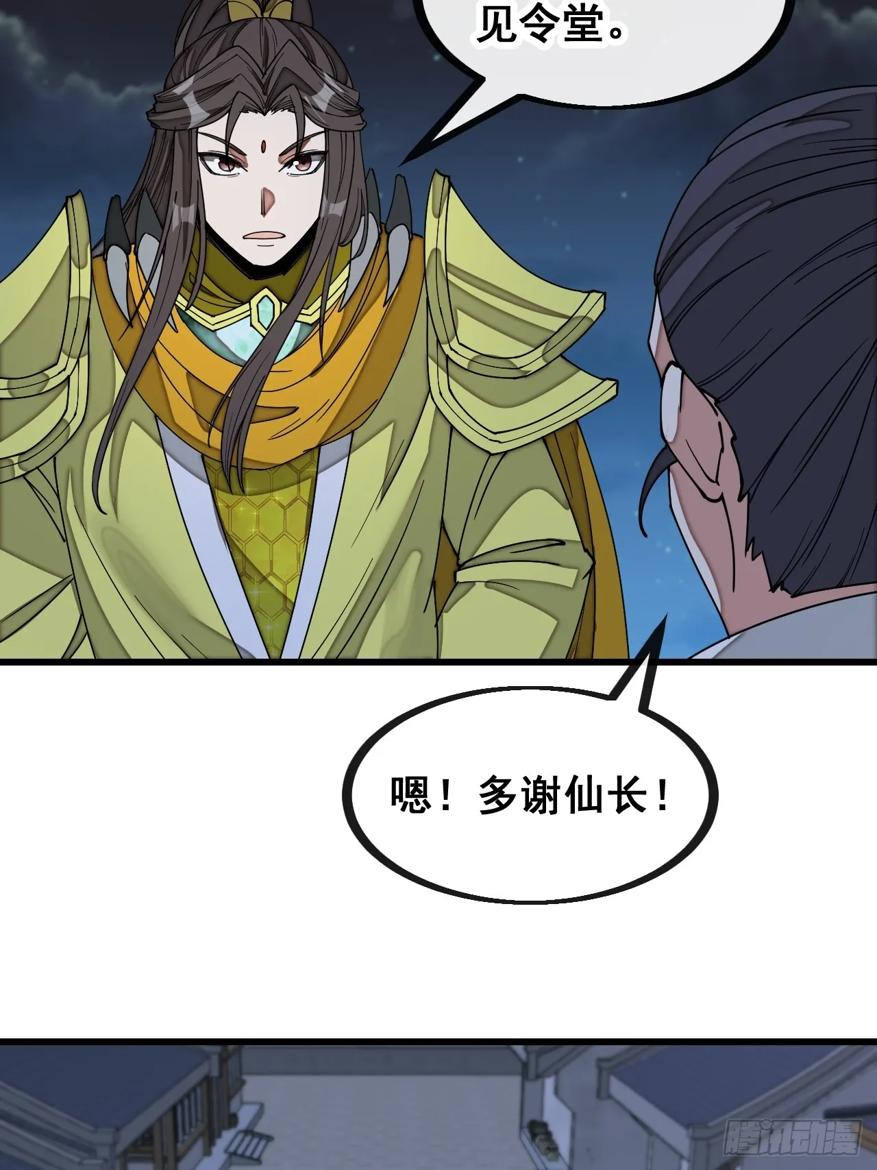 第一百三十八话：北斗圣子也裂了 第34页