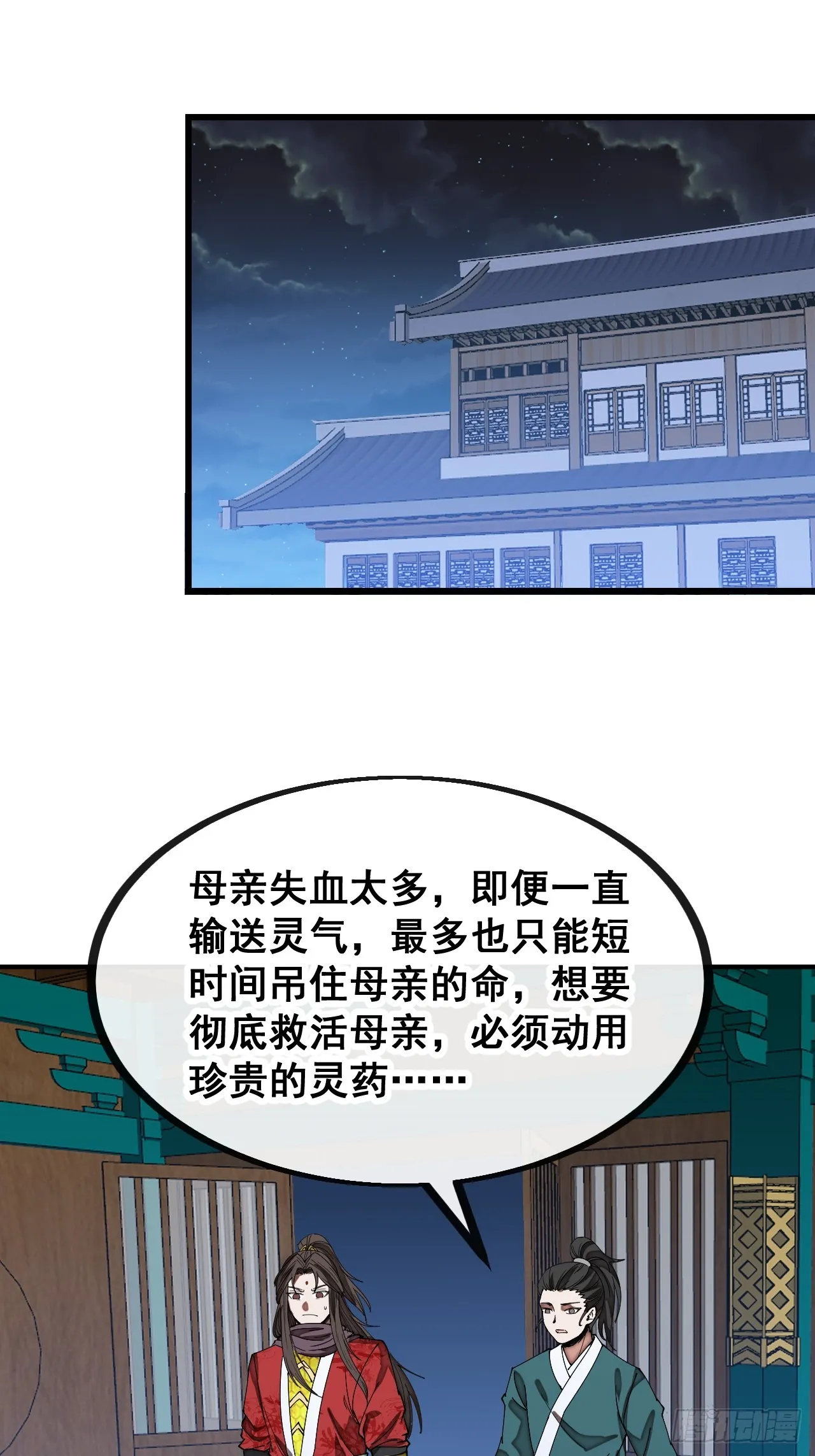 第一百三十八话：北斗圣子也裂了 第37页