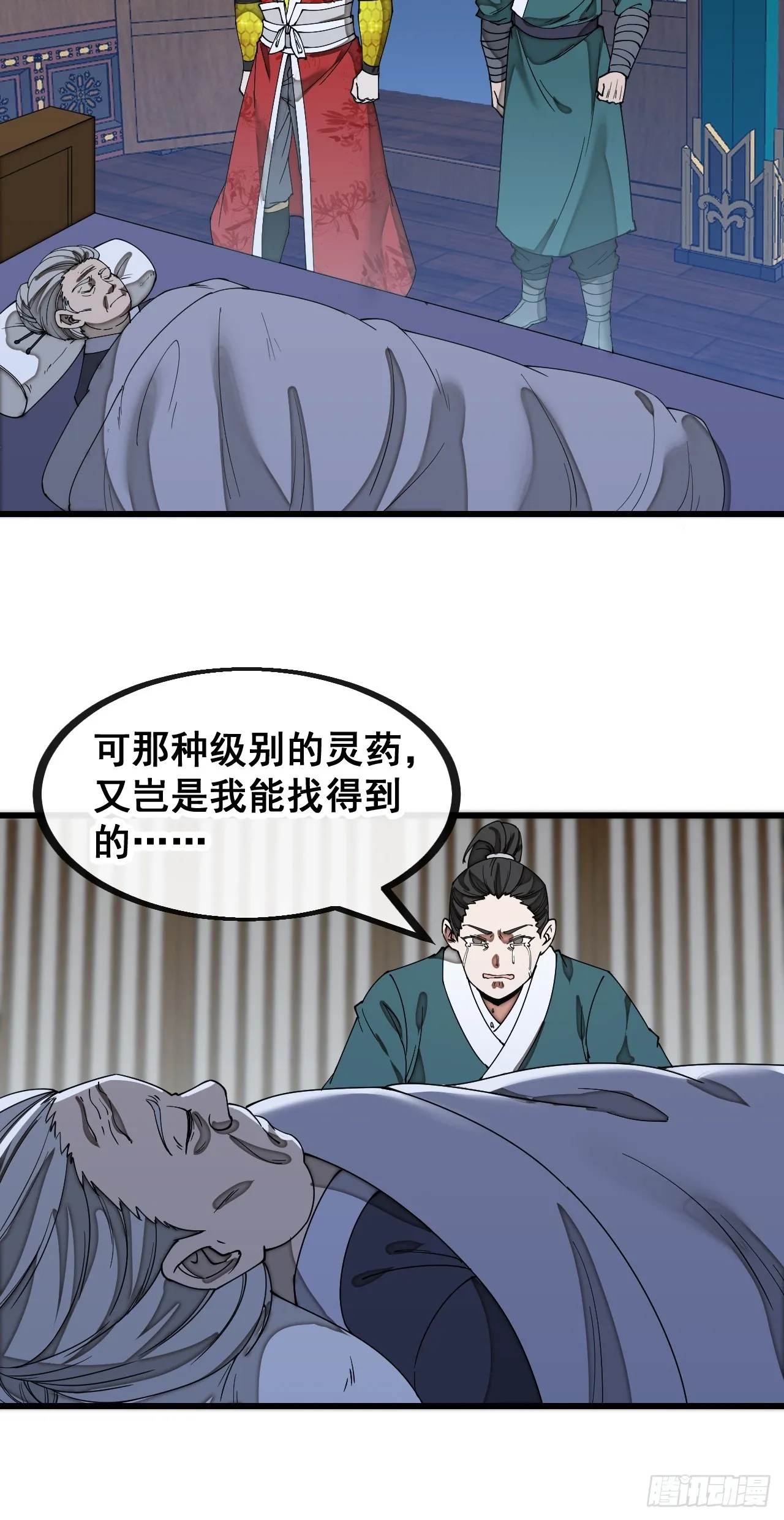 第一百三十八话：北斗圣子也裂了 第38页