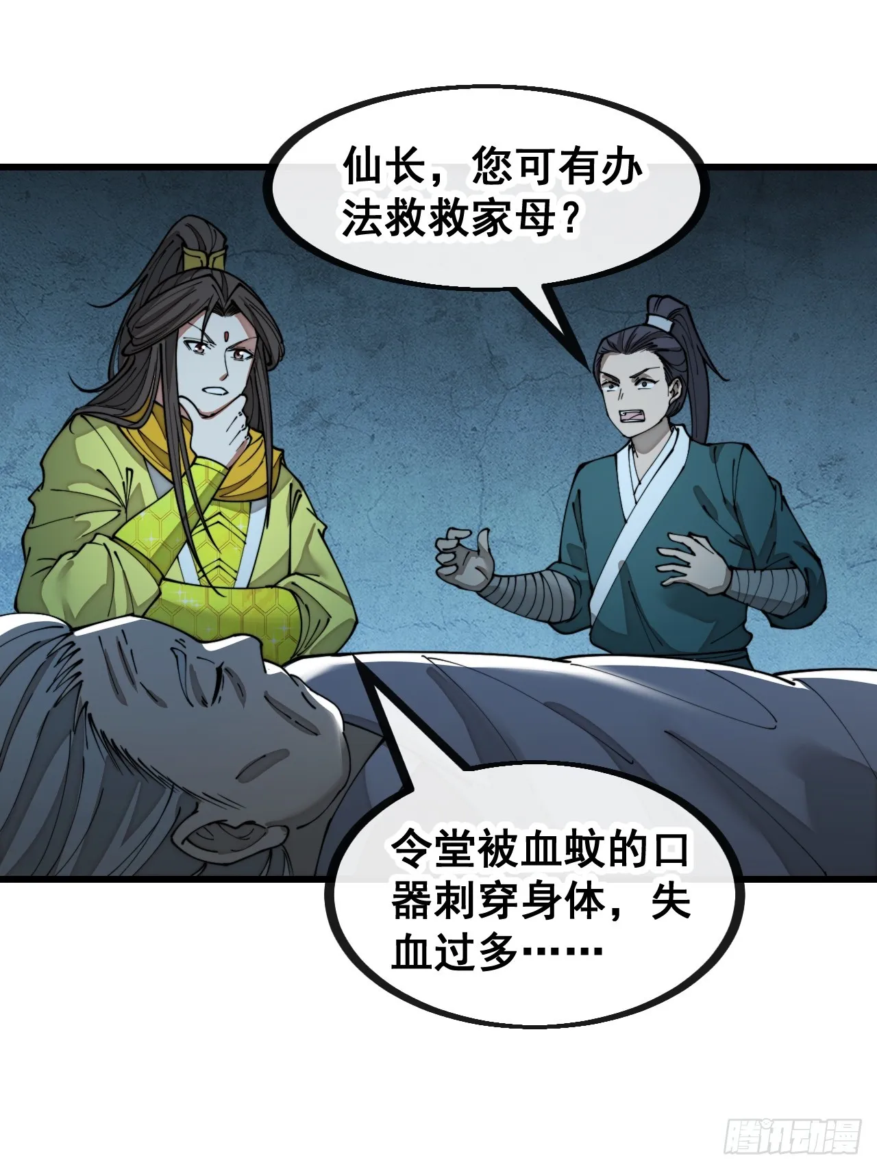 第一百三十八话：北斗圣子也裂了 第39页