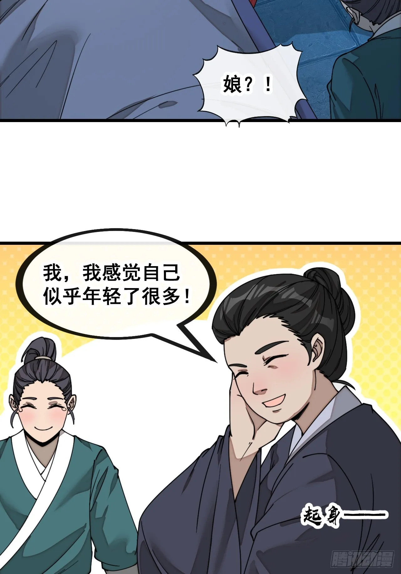 第一百三十九话：被人嫌弃的圣子 第6页