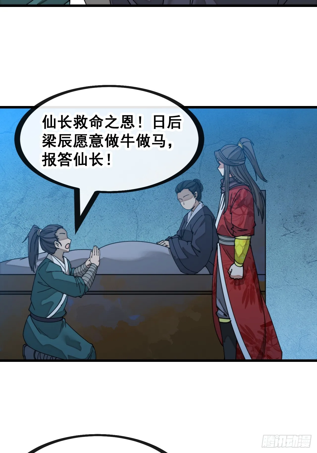 第一百三十九话：被人嫌弃的圣子 第7页