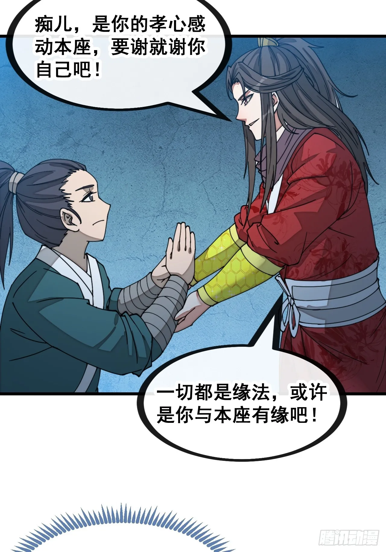 第一百三十九话：被人嫌弃的圣子 第8页