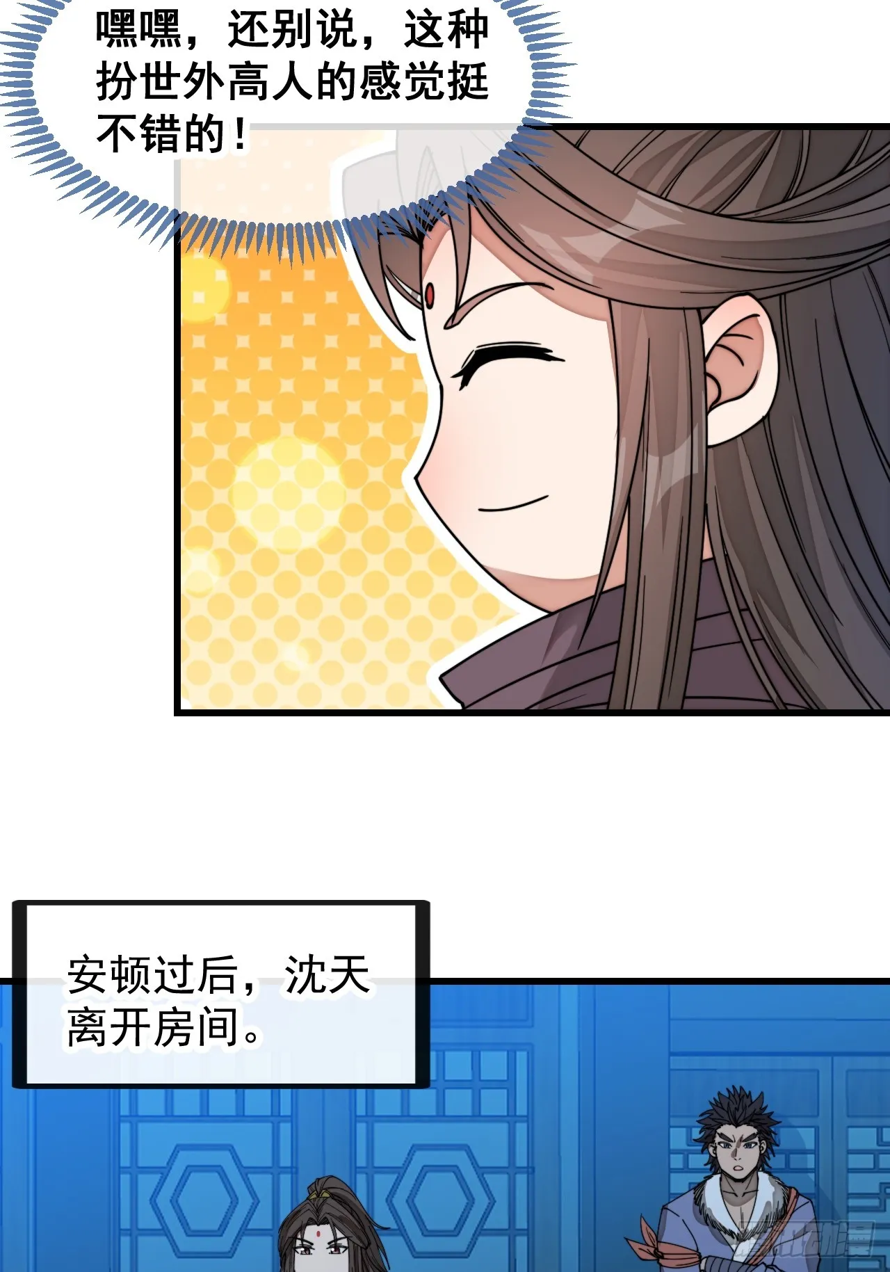 第一百三十九话：被人嫌弃的圣子 第9页