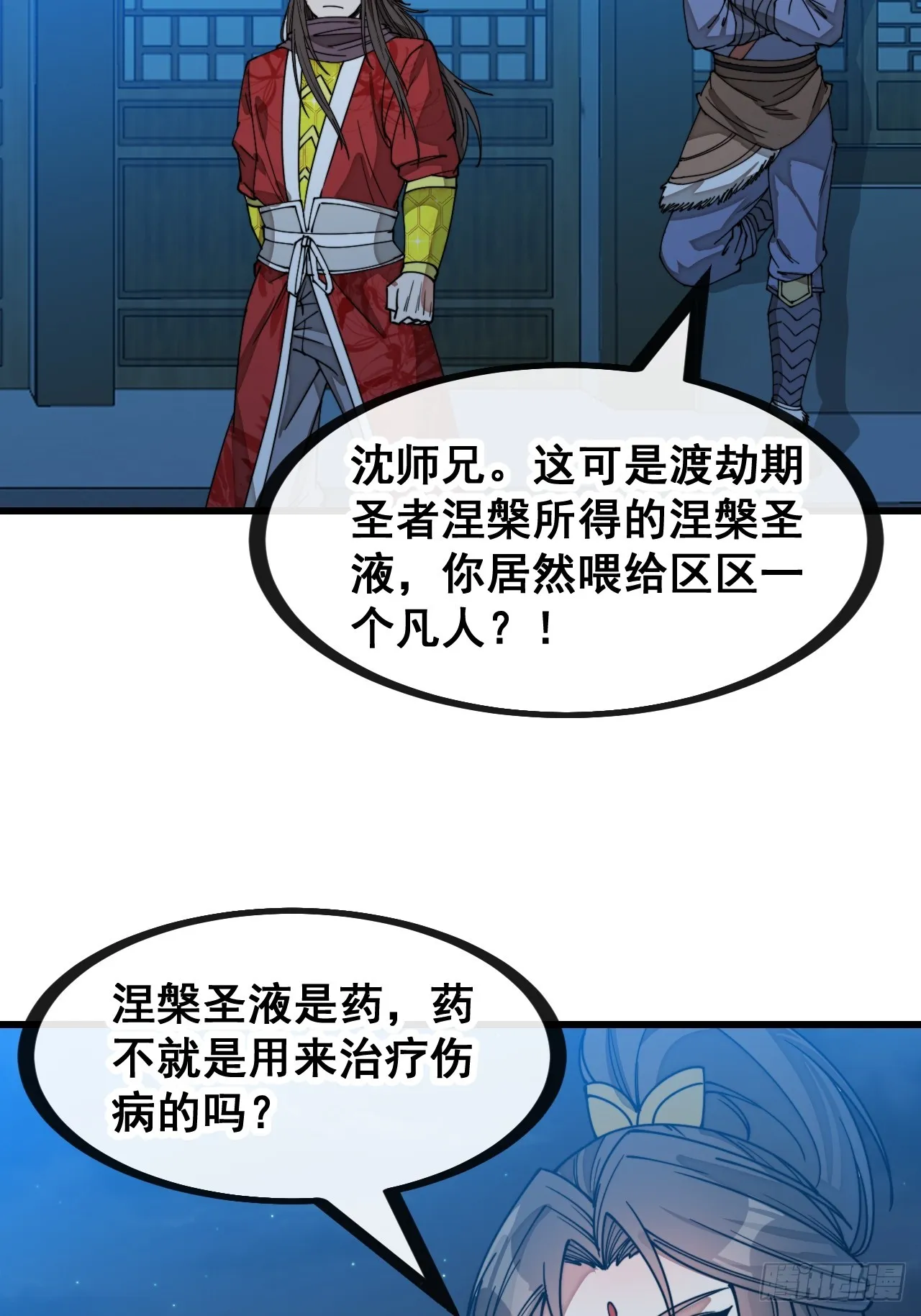 第一百三十九话：被人嫌弃的圣子 第10页