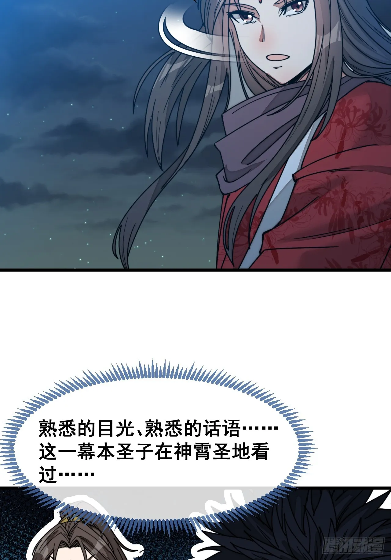 第一百三十九话：被人嫌弃的圣子 第11页