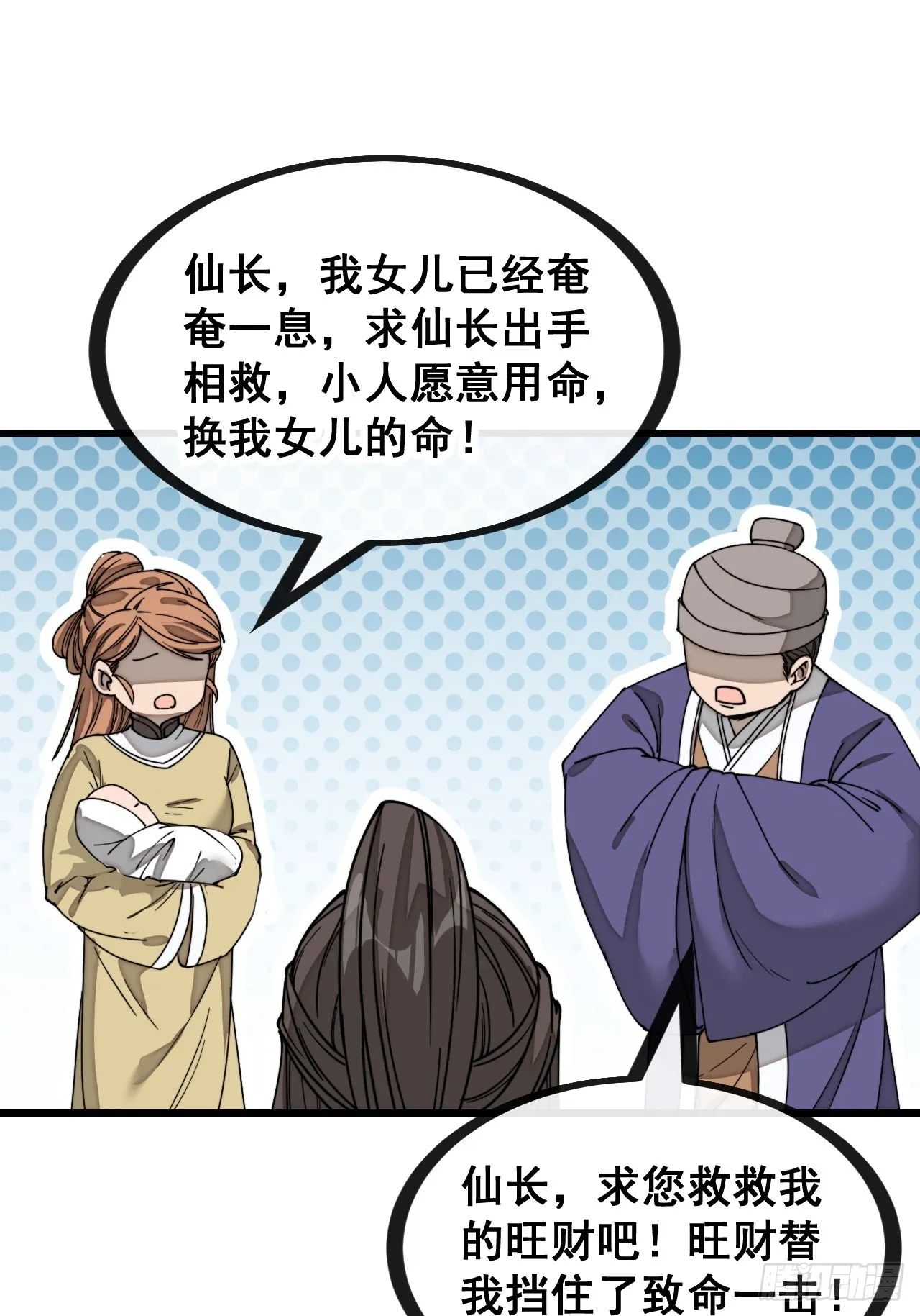 第一百三十九话：被人嫌弃的圣子 第14页
