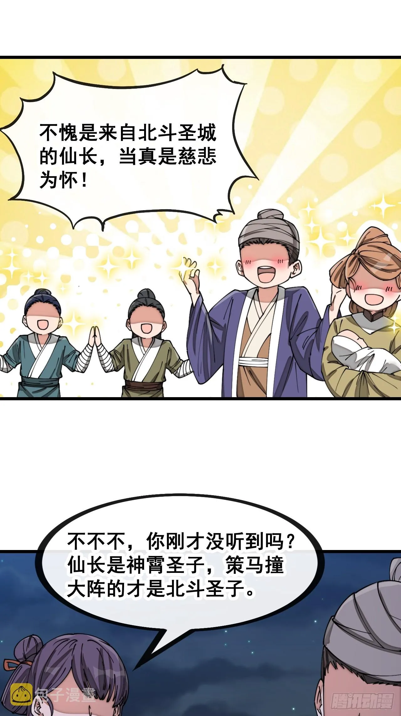 第一百三十九话：被人嫌弃的圣子 第16页