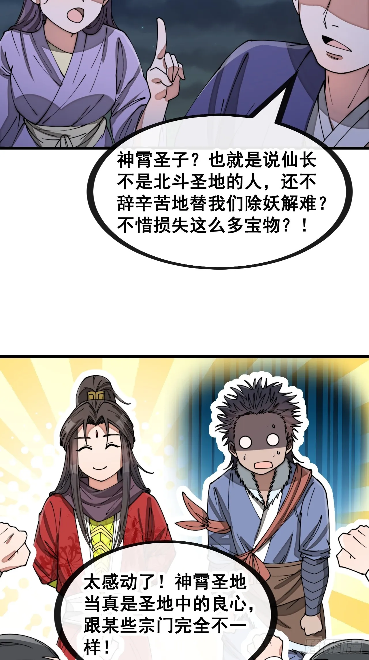 第一百三十九话：被人嫌弃的圣子 第17页
