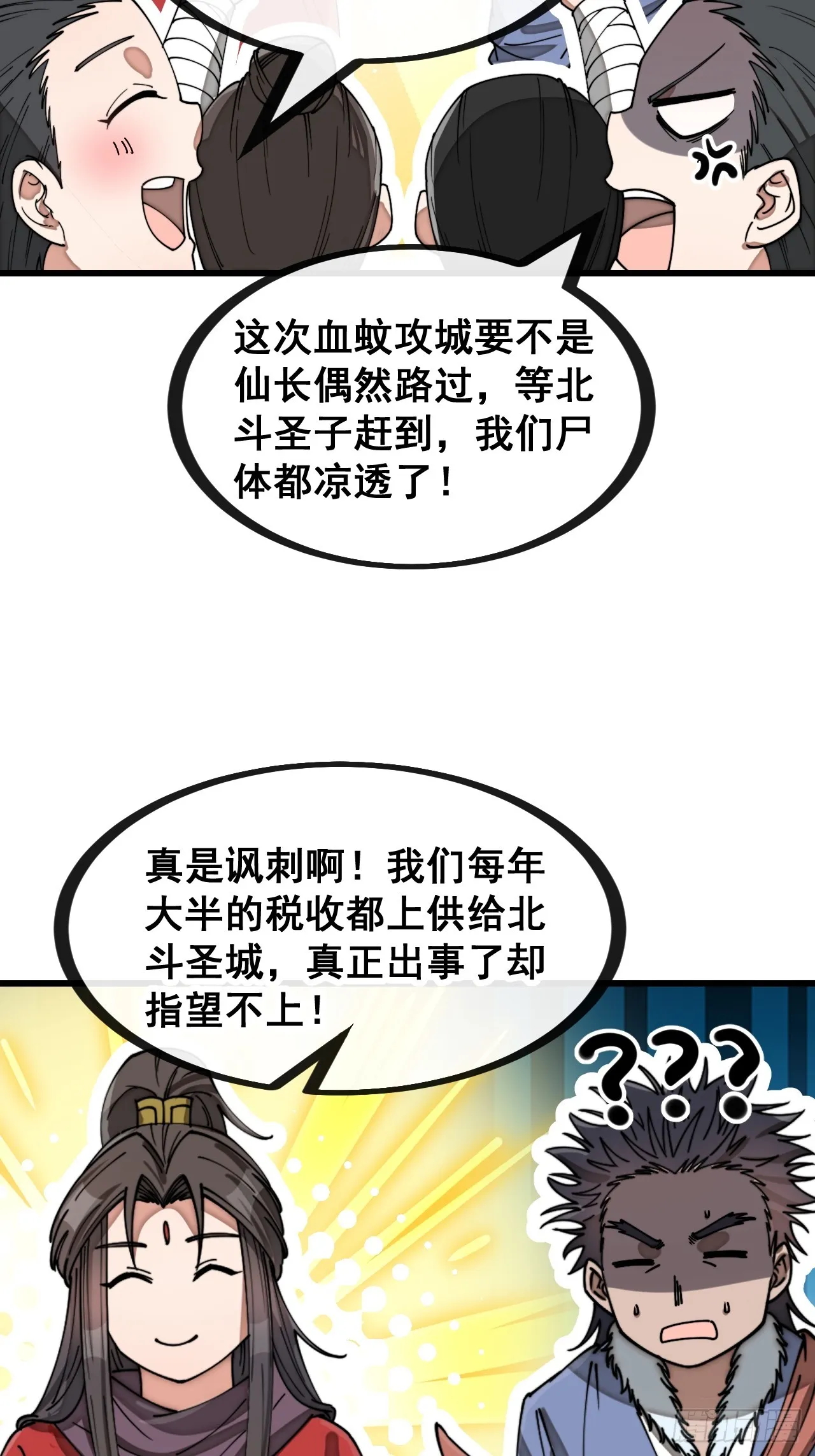 第一百三十九话：被人嫌弃的圣子 第18页