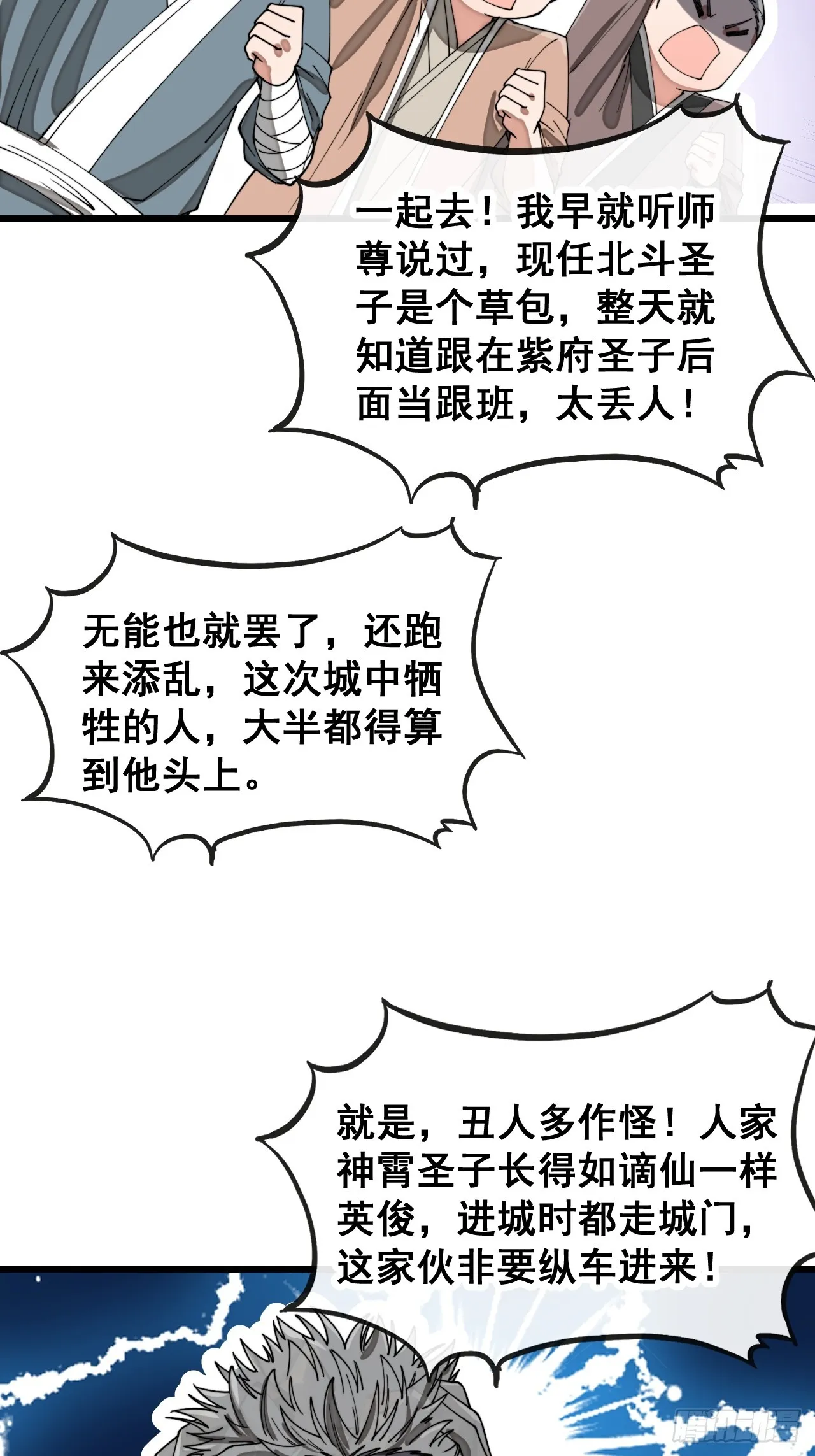 第一百三十九话：被人嫌弃的圣子 第20页