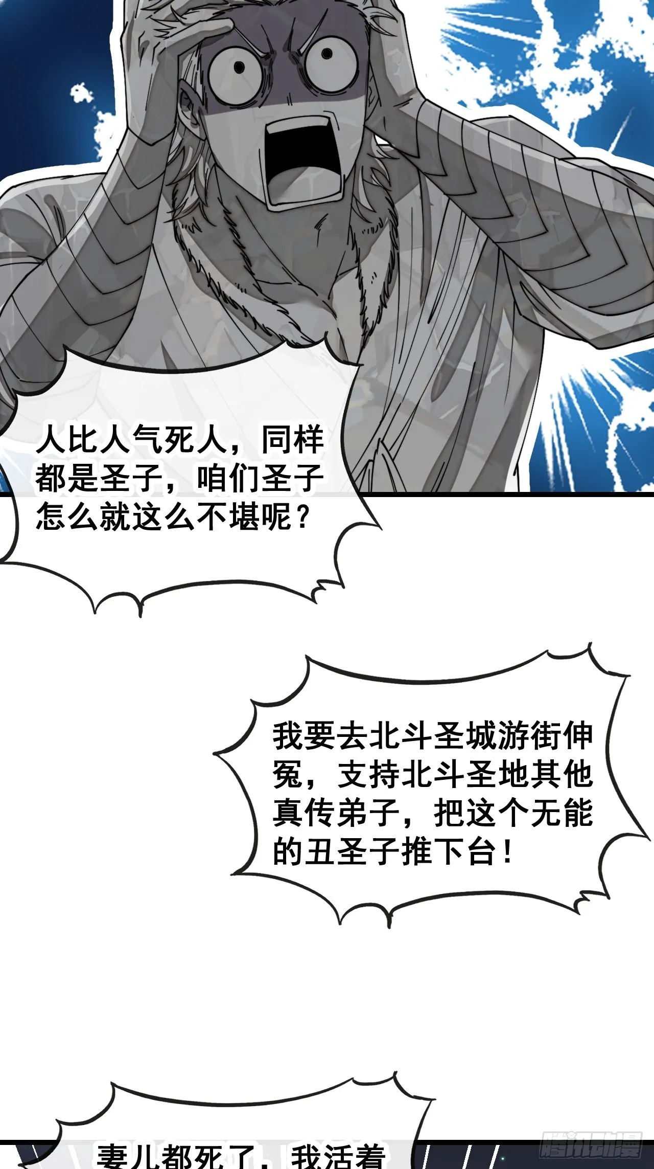 第一百三十九话：被人嫌弃的圣子 第21页