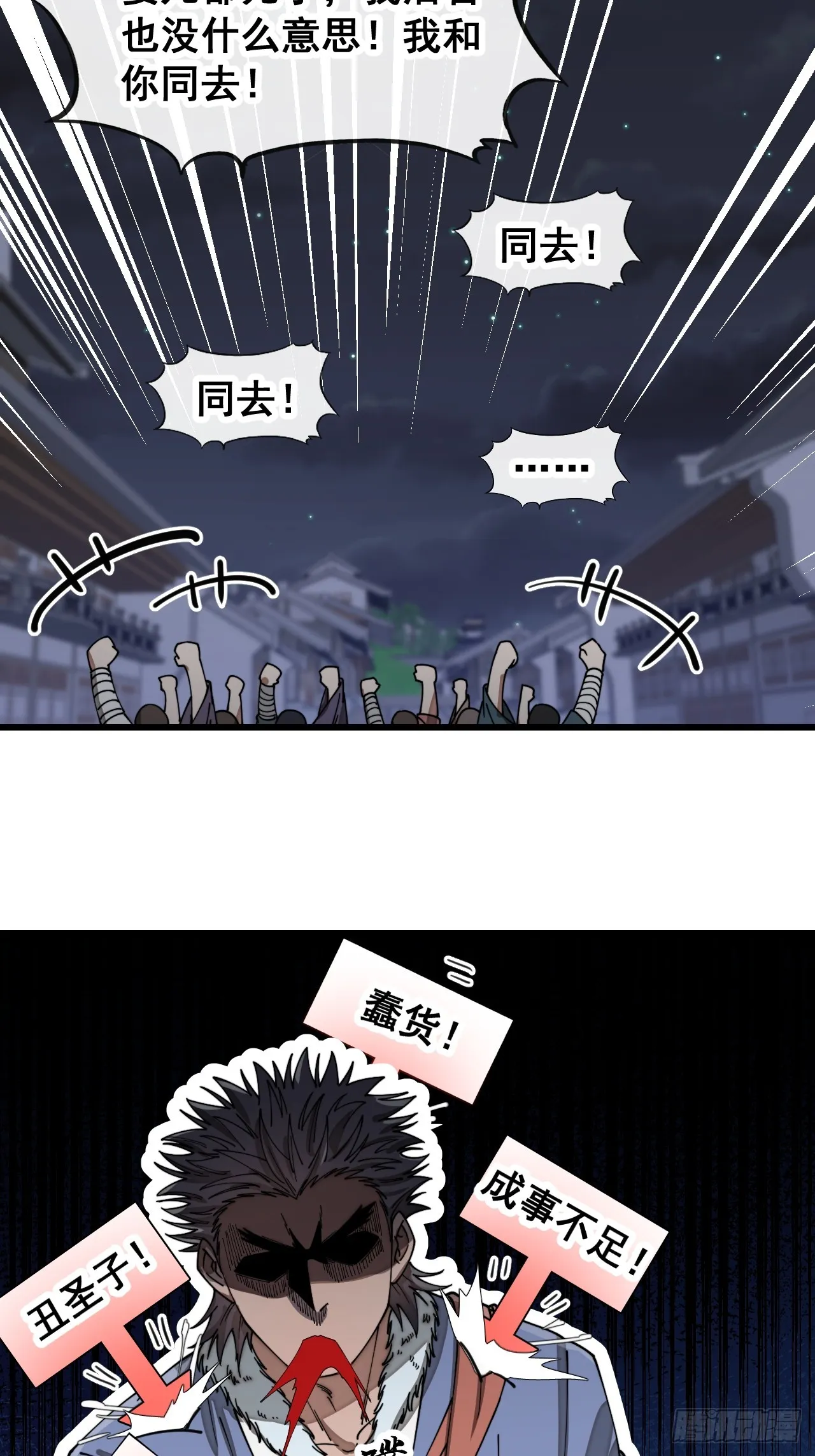 第一百三十九话：被人嫌弃的圣子 第22页