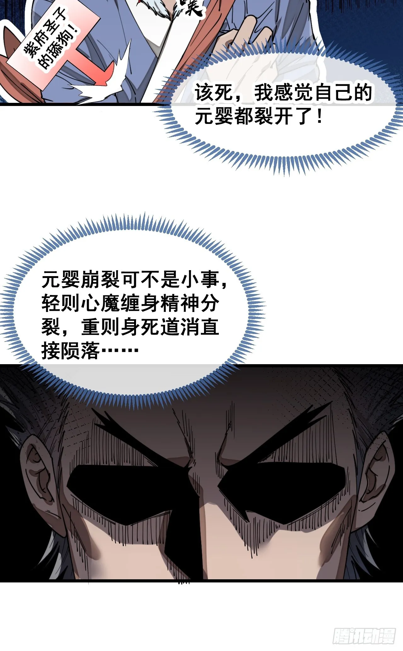 第一百三十九话：被人嫌弃的圣子 第23页