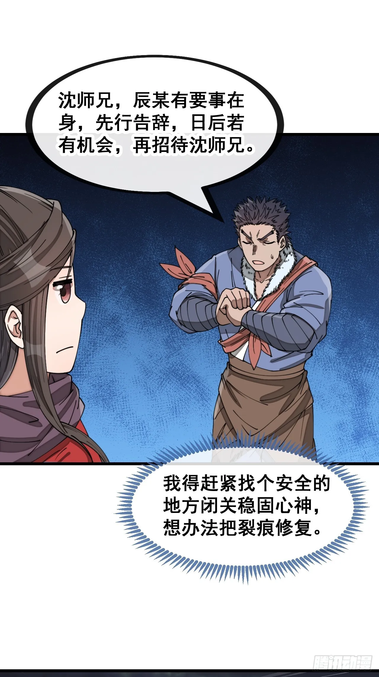第一百三十九话：被人嫌弃的圣子 第24页