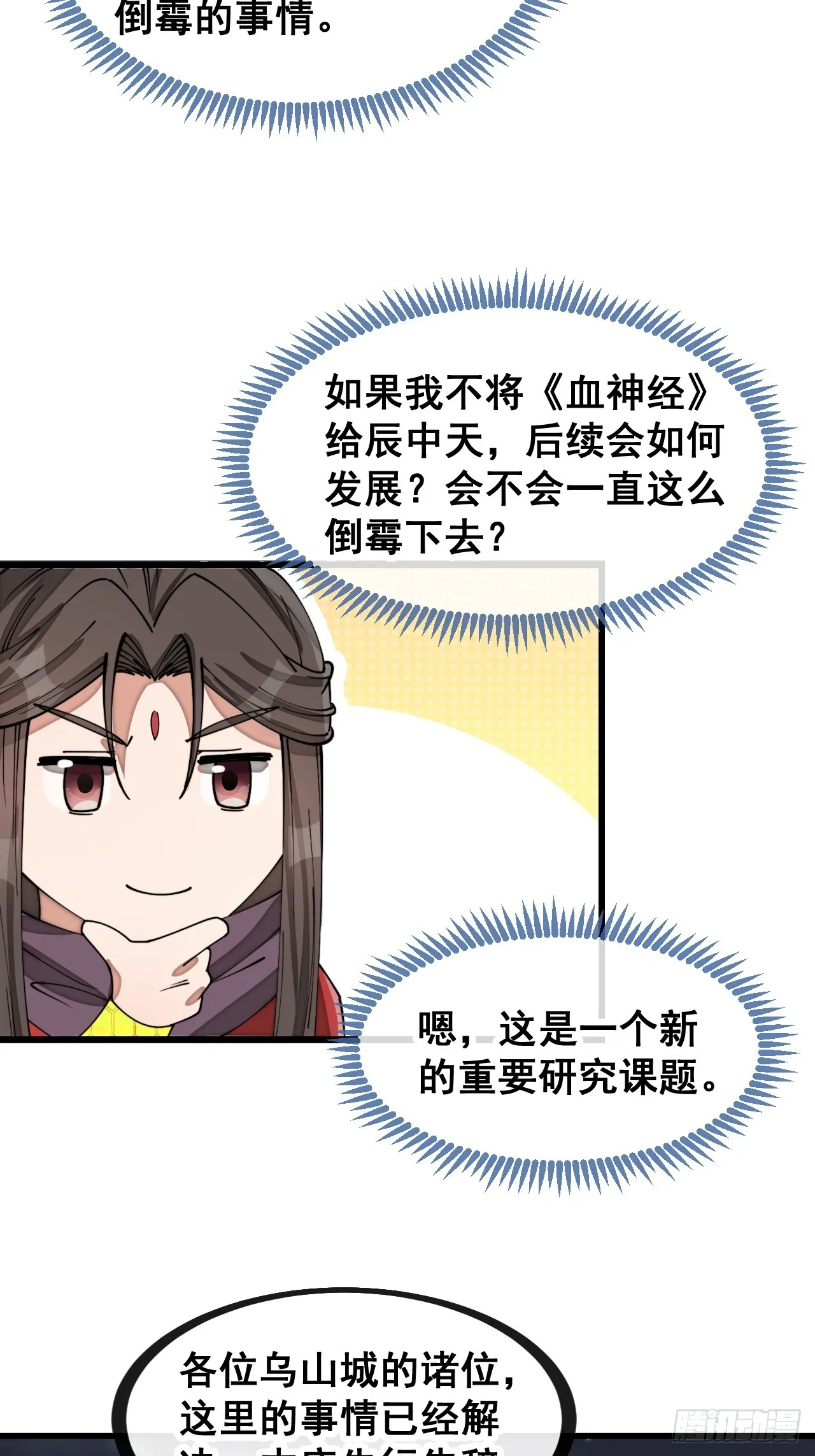 第一百三十九话：被人嫌弃的圣子 第26页