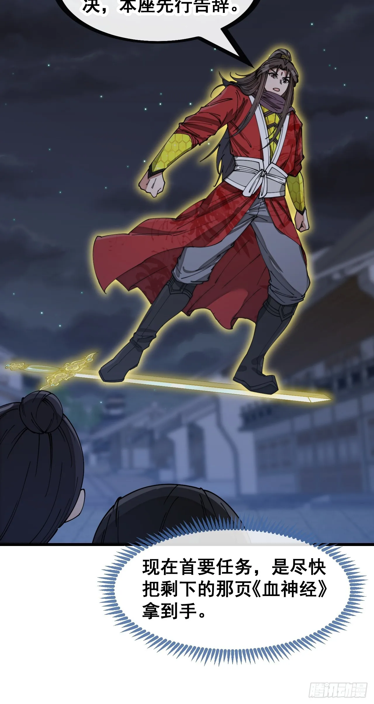 第一百三十九话：被人嫌弃的圣子 第27页
