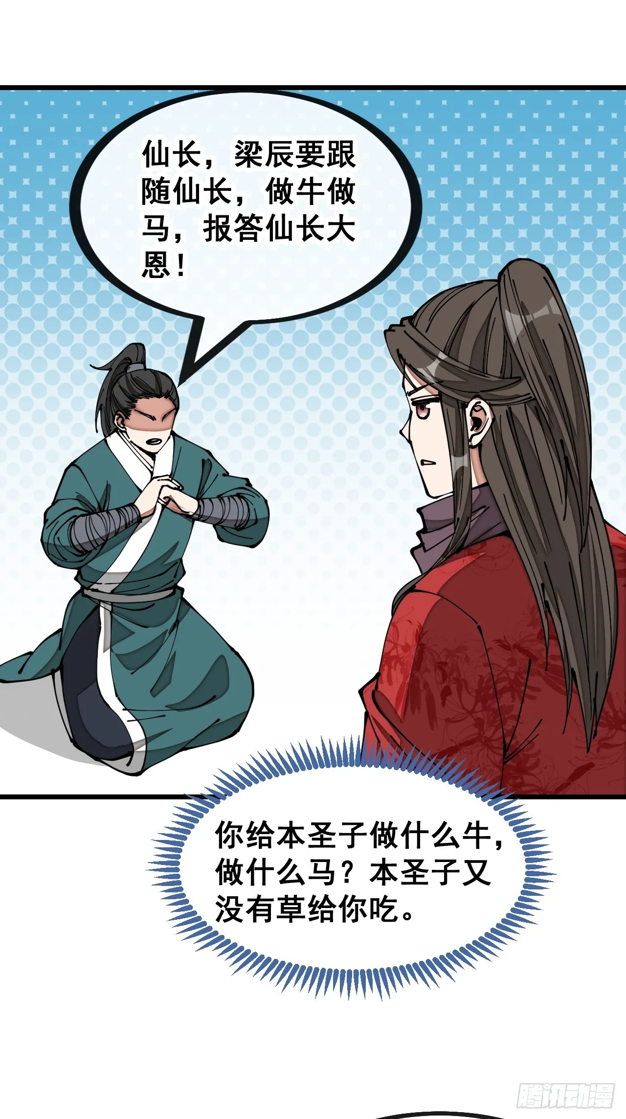 第一百三十九话：被人嫌弃的圣子 第28页