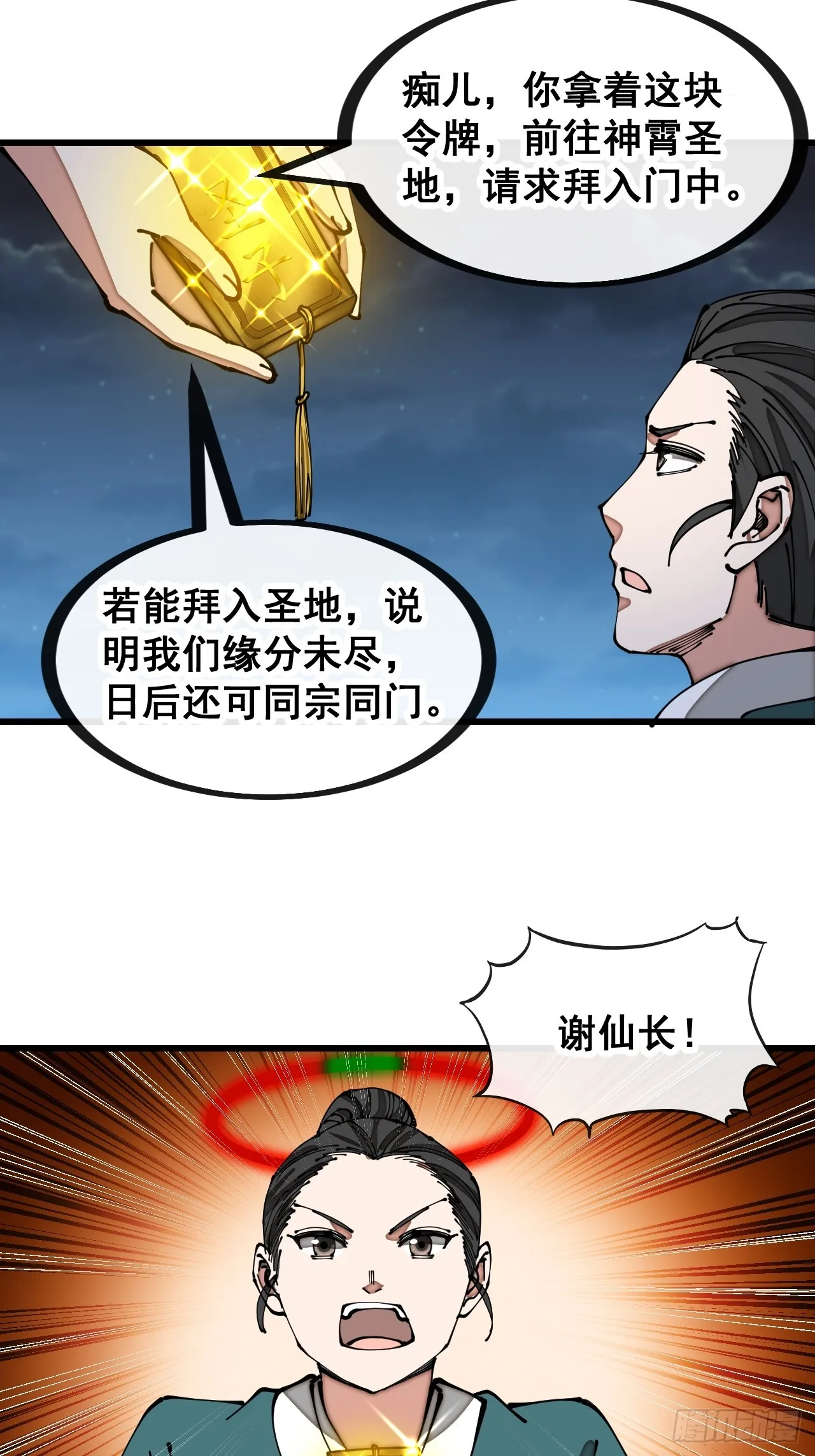 第一百三十九话：被人嫌弃的圣子 第29页