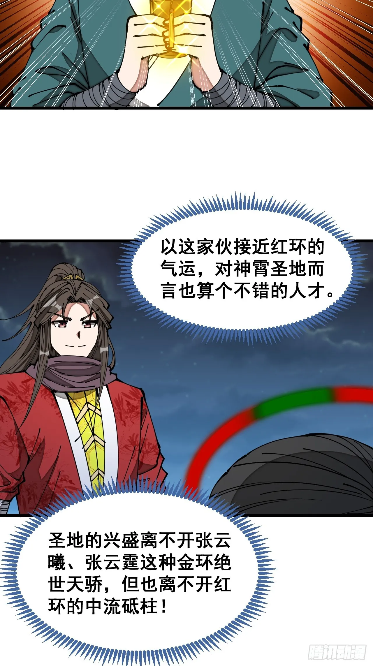 第一百三十九话：被人嫌弃的圣子 第30页