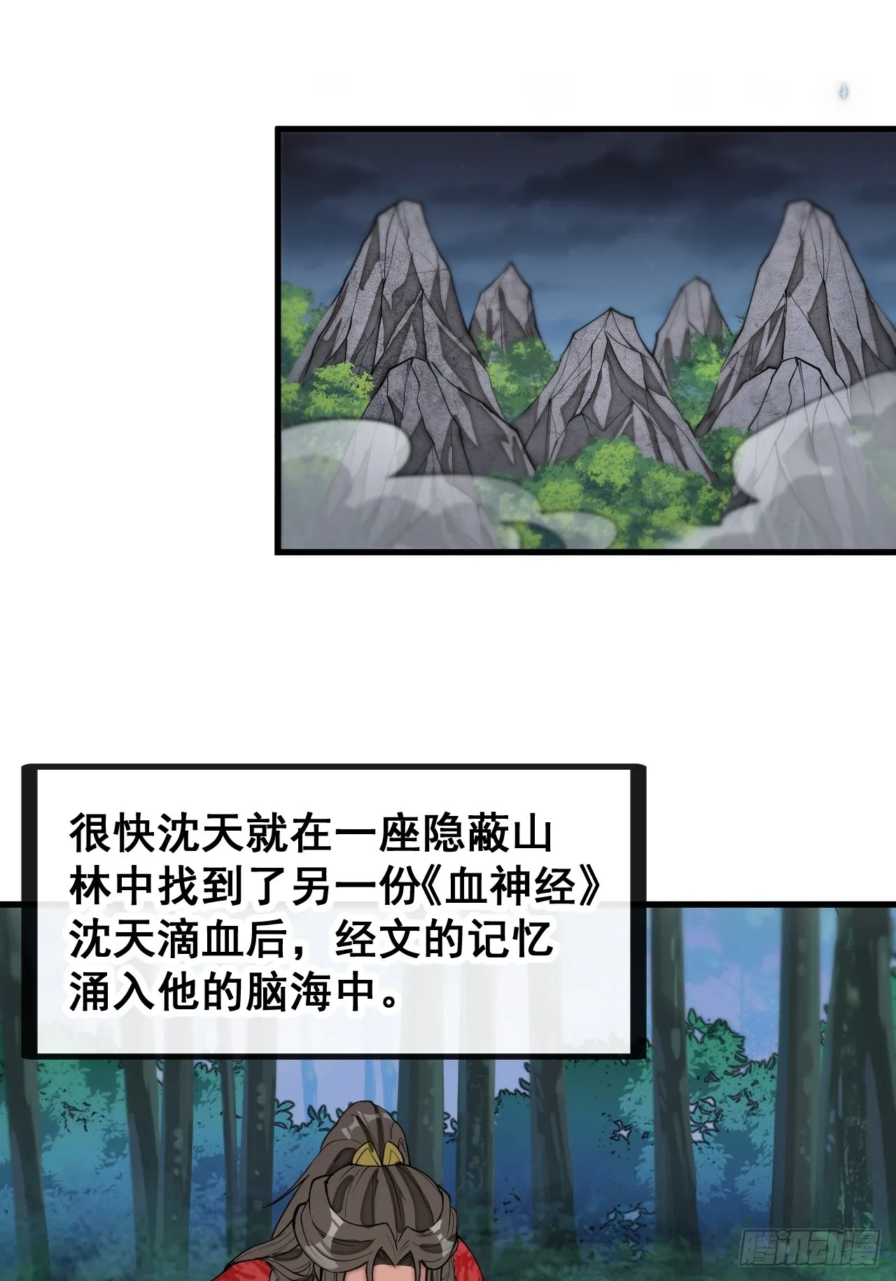 第一百三十九话：被人嫌弃的圣子 第33页