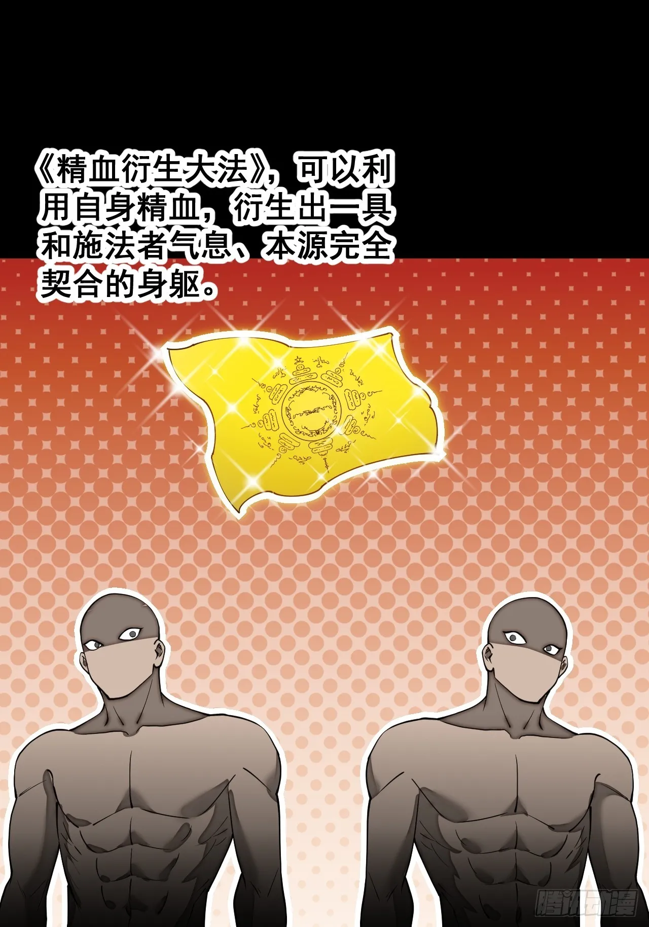 第一百三十九话：被人嫌弃的圣子 第35页