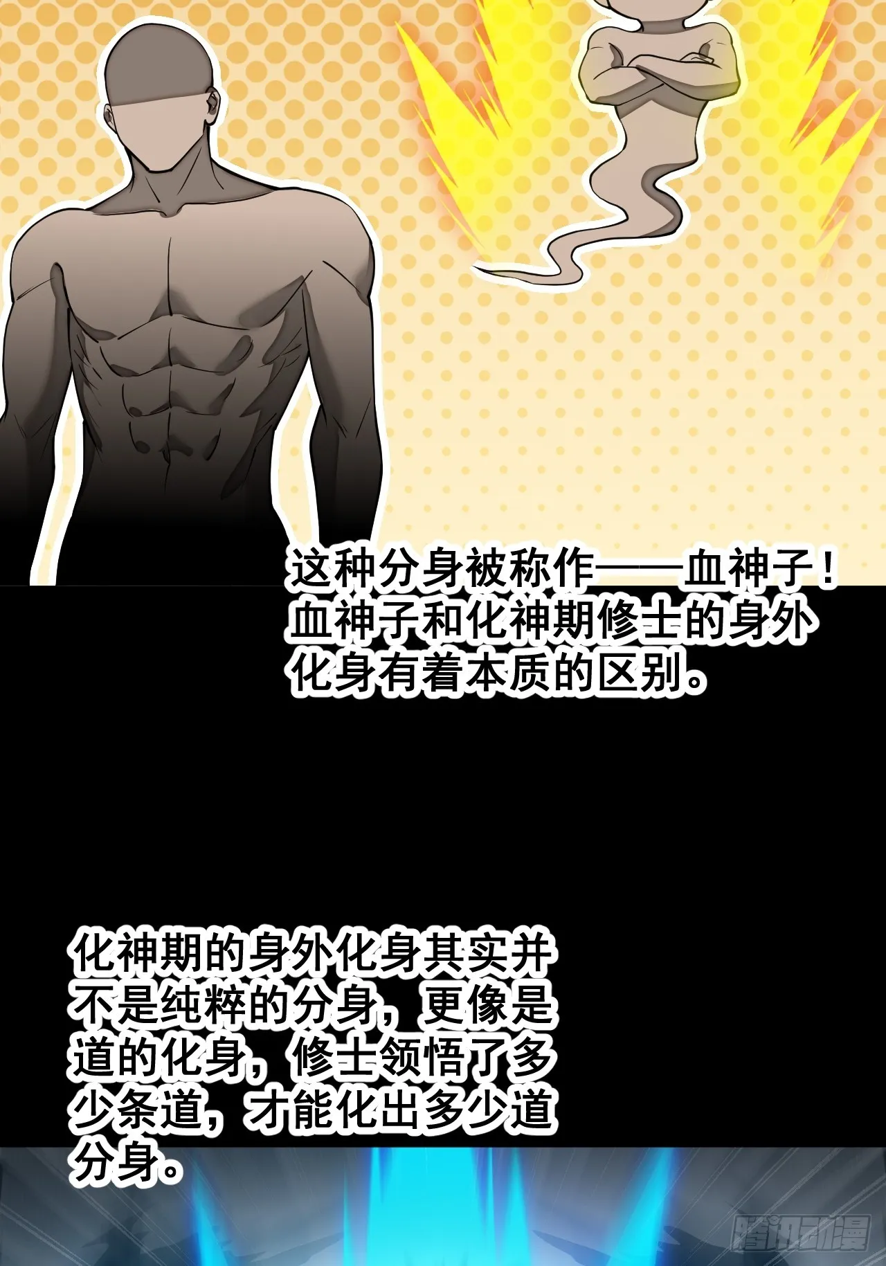 第一百三十九话：被人嫌弃的圣子 第37页
