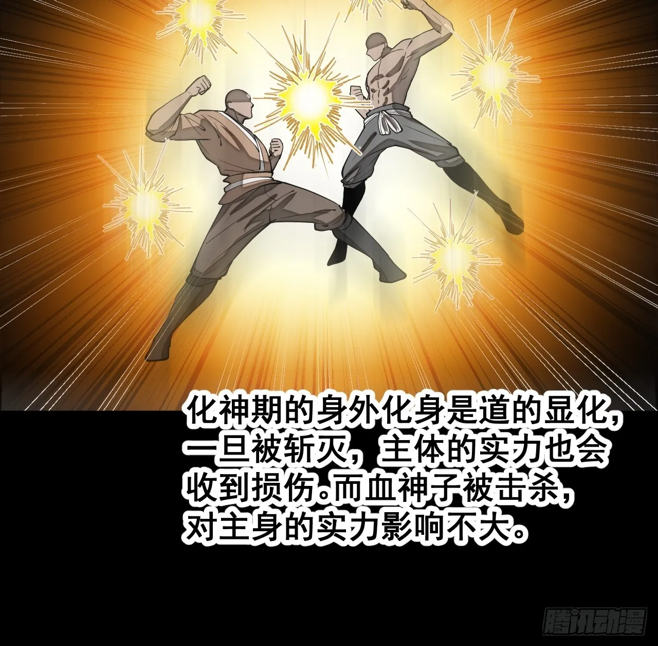 第一百三十九话：被人嫌弃的圣子 第40页
