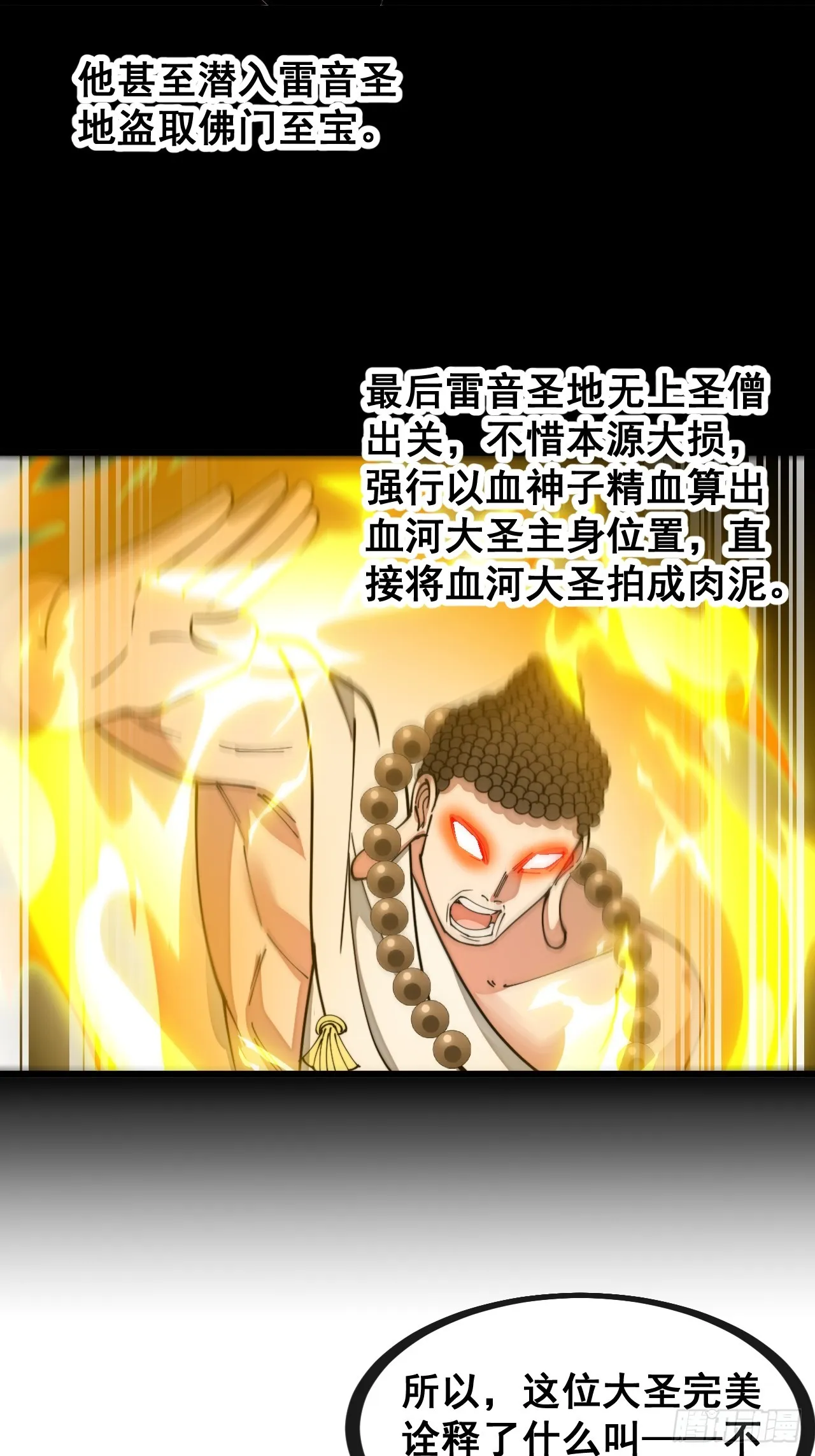 第一百三十九话：被人嫌弃的圣子 第42页