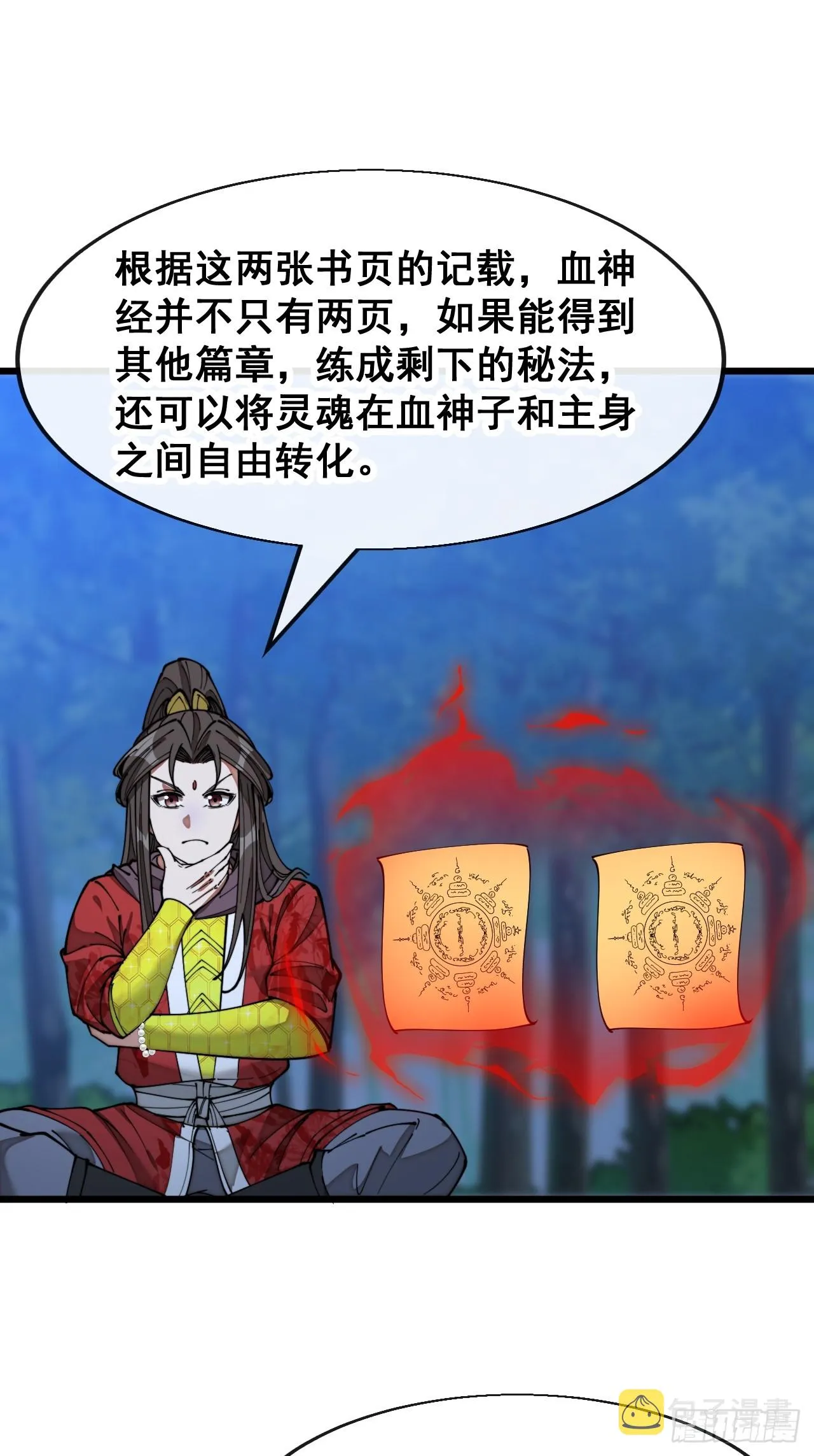 第一百四十话：主人分身好好看 第3页