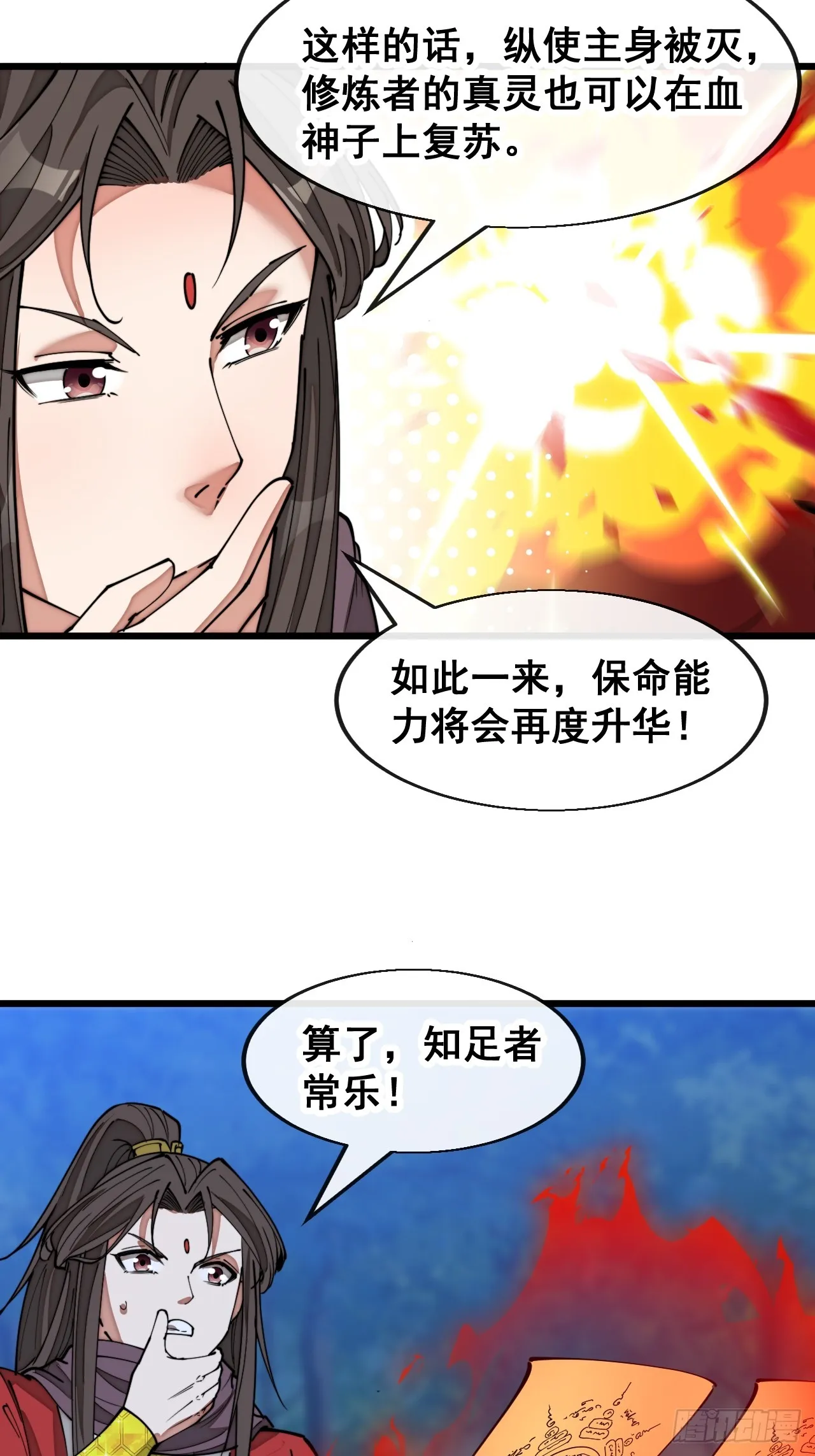 第一百四十话：主人分身好好看 第4页