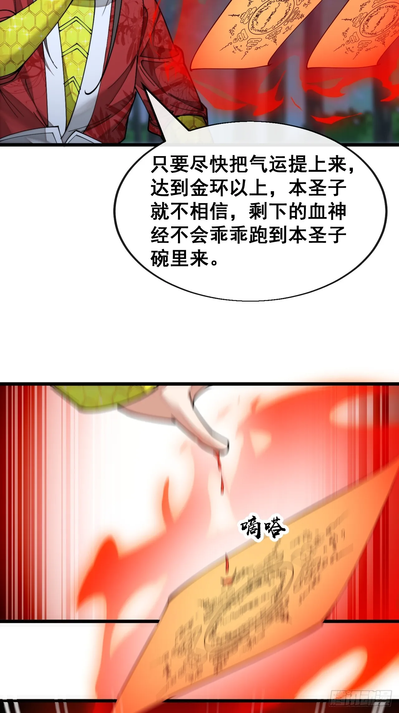 第一百四十话：主人分身好好看 第5页