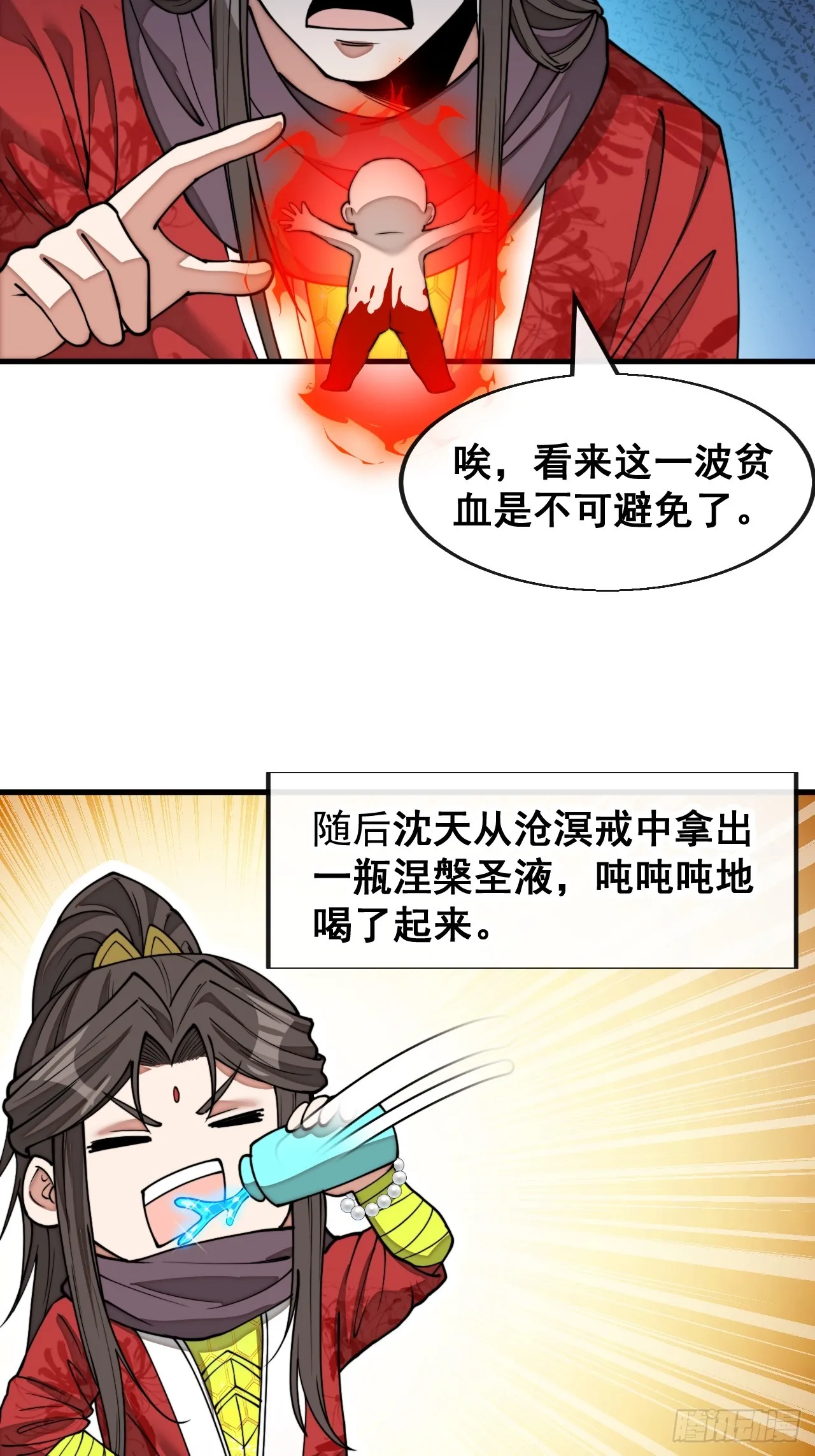 第一百四十话：主人分身好好看 第8页