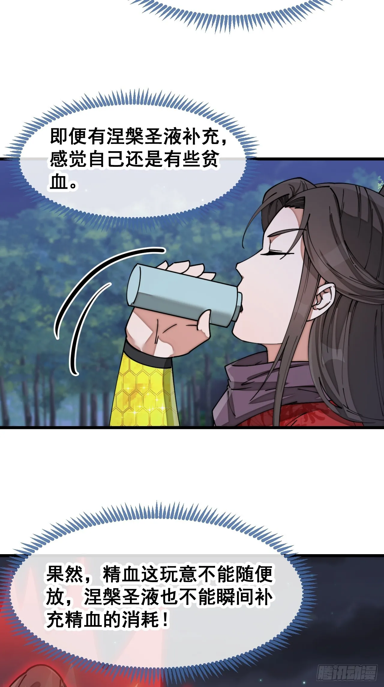 第一百四十话：主人分身好好看 第15页