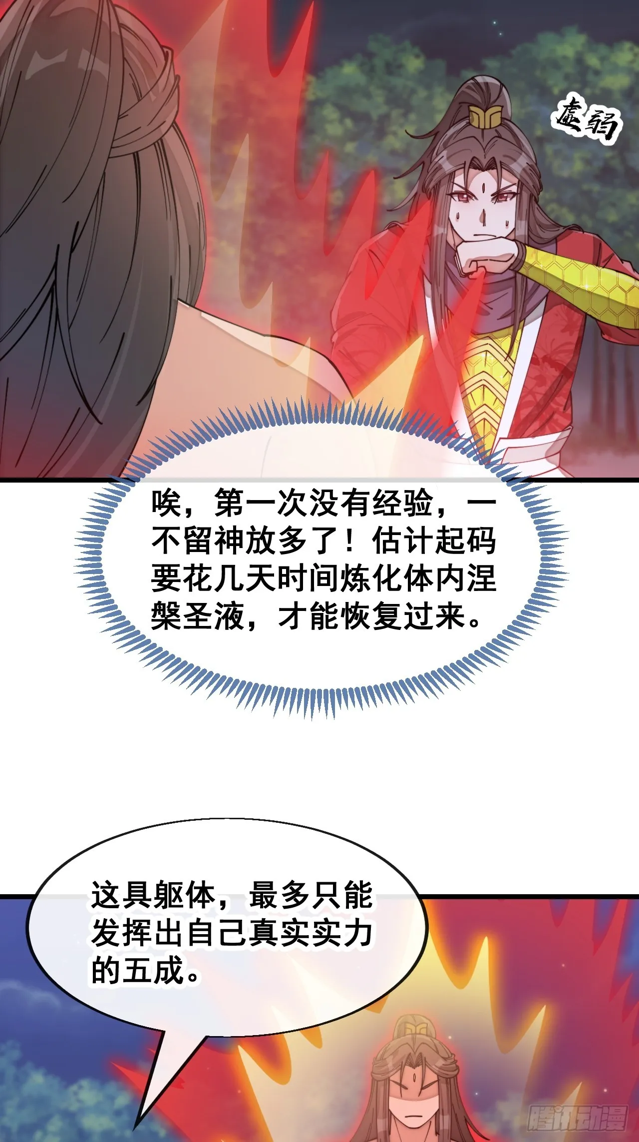 第一百四十话：主人分身好好看 第16页