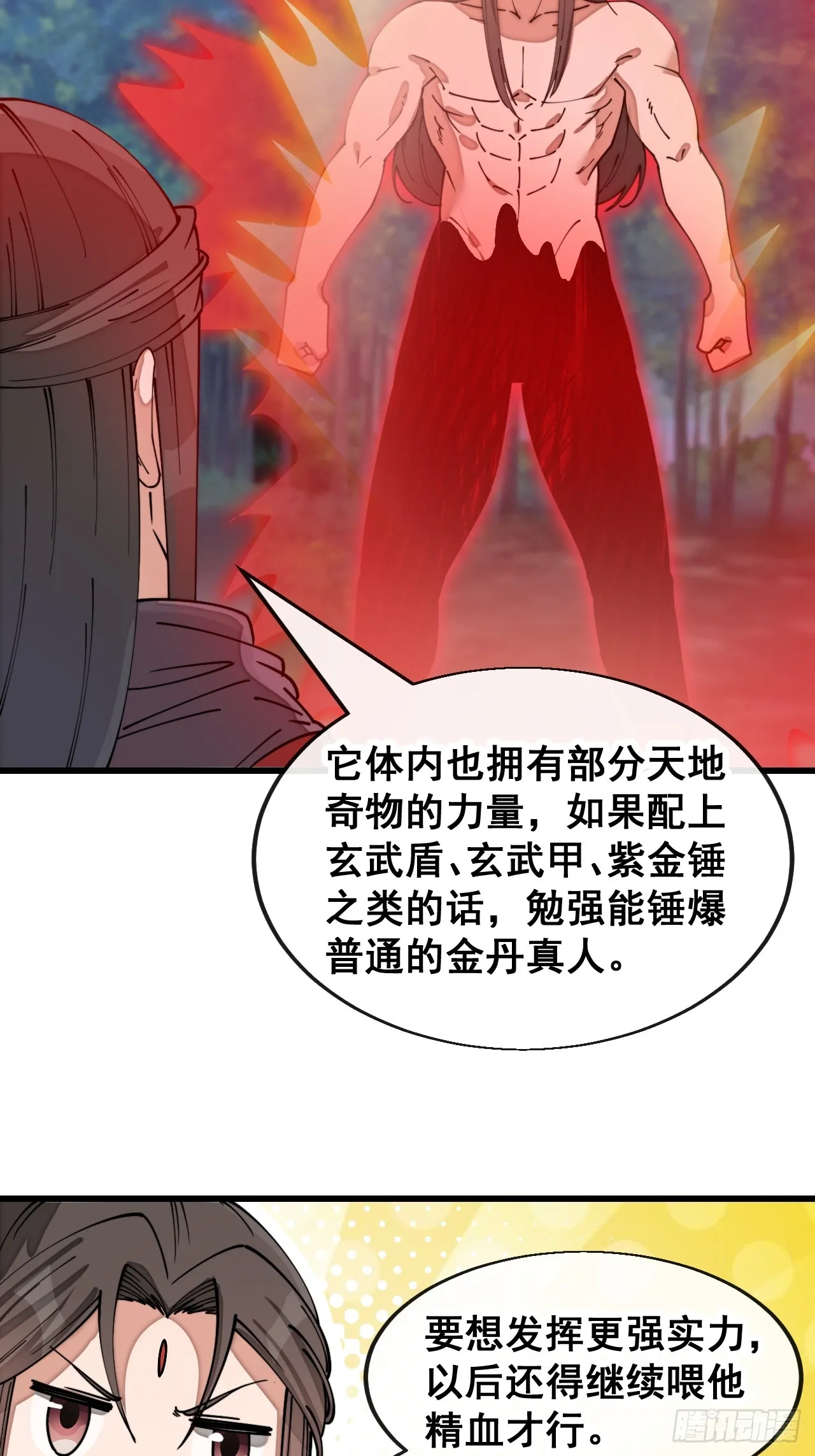 第一百四十话：主人分身好好看 第17页