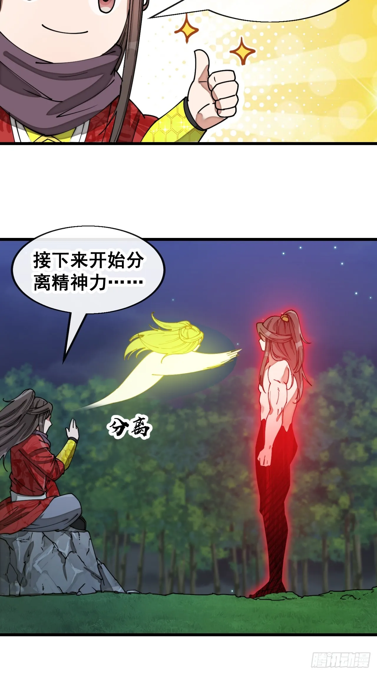 第一百四十话：主人分身好好看 第18页