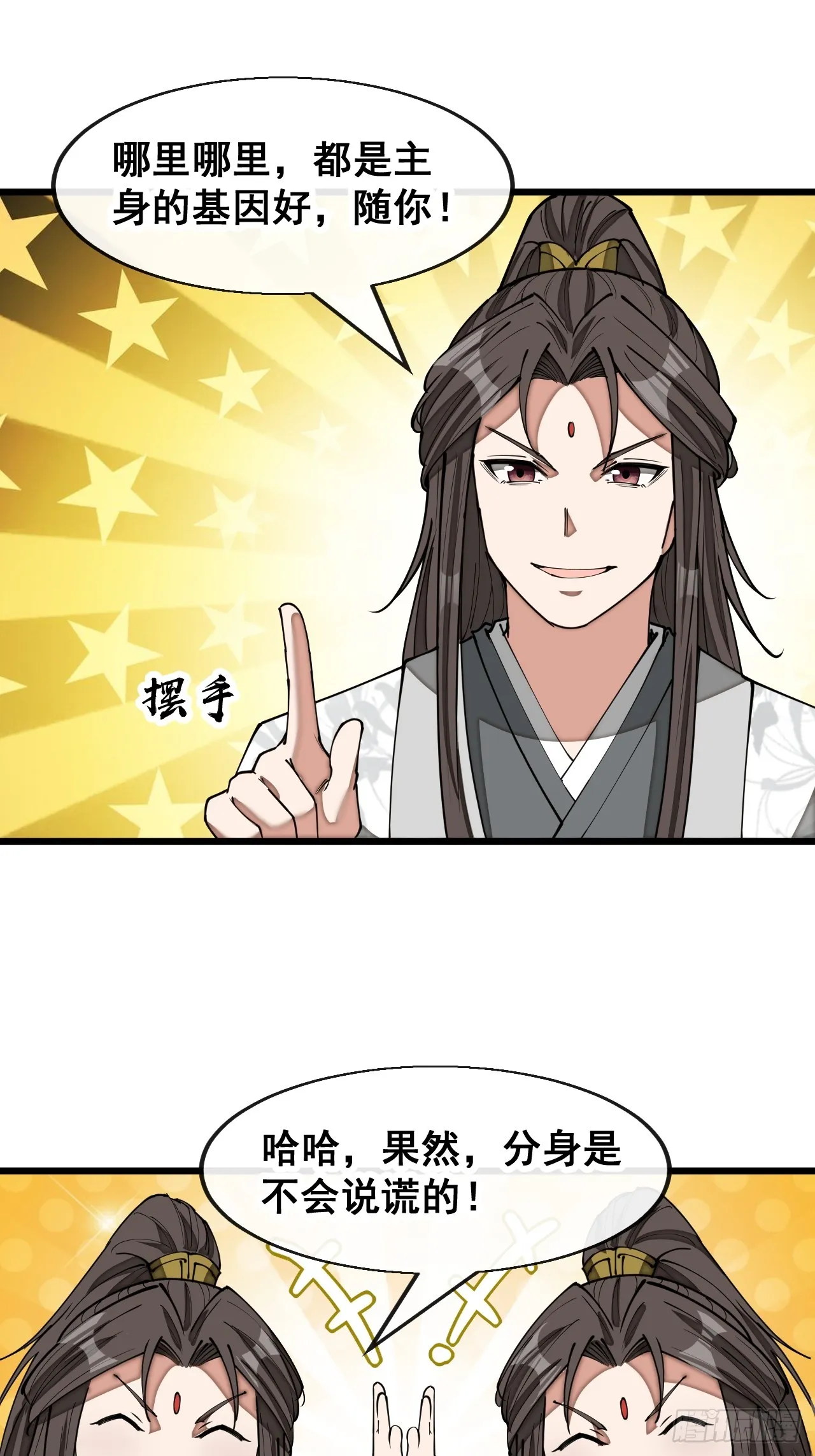 第一百四十话：主人分身好好看 第23页