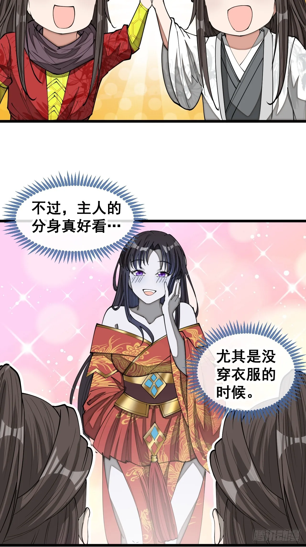 第一百四十话：主人分身好好看 第24页